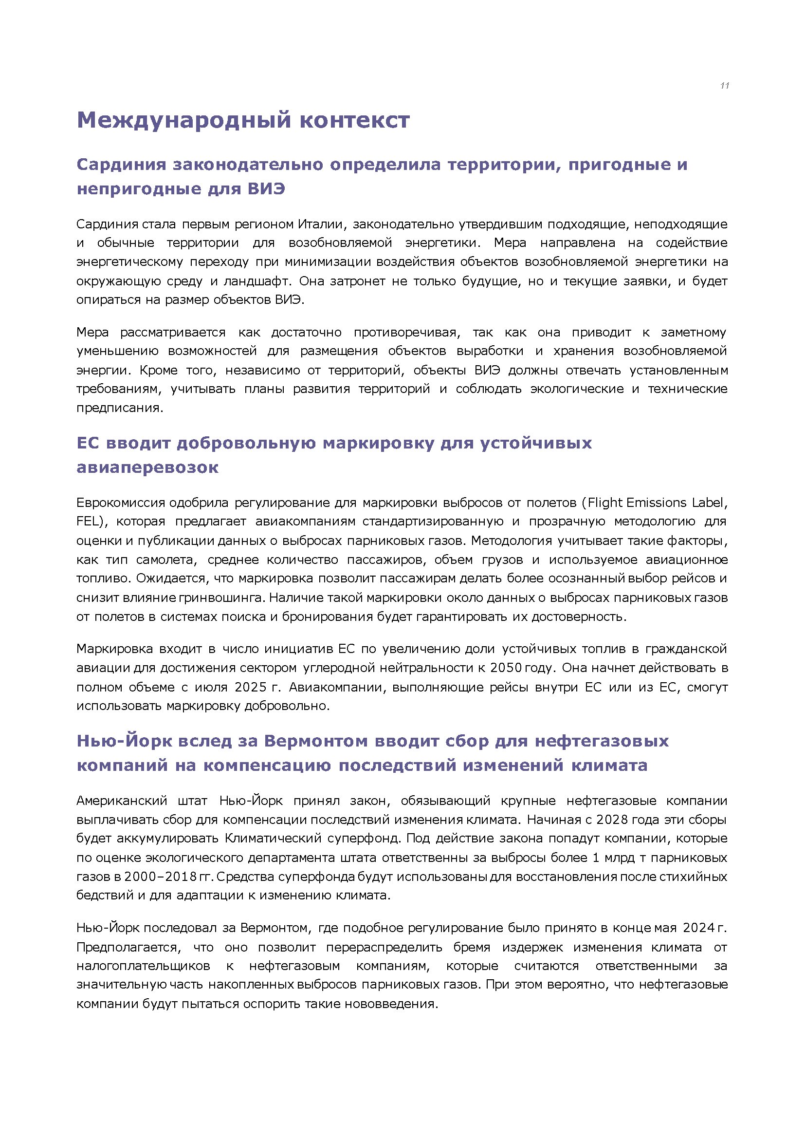 Информационный бюллетень (декабрь 2024)