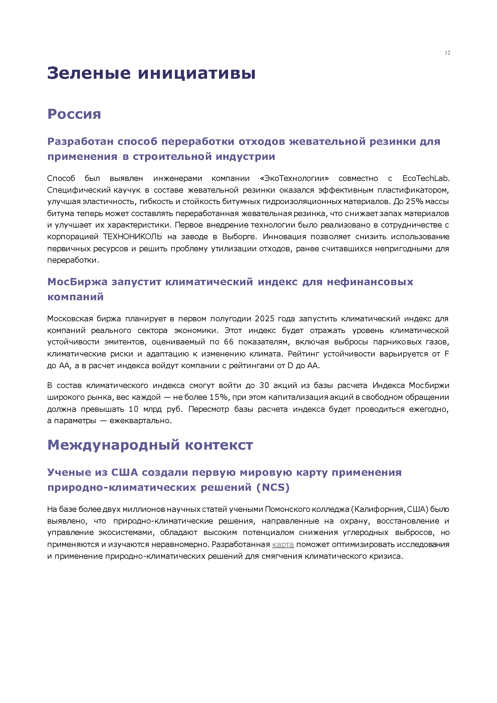 Информационный бюллетень (декабрь 2024)