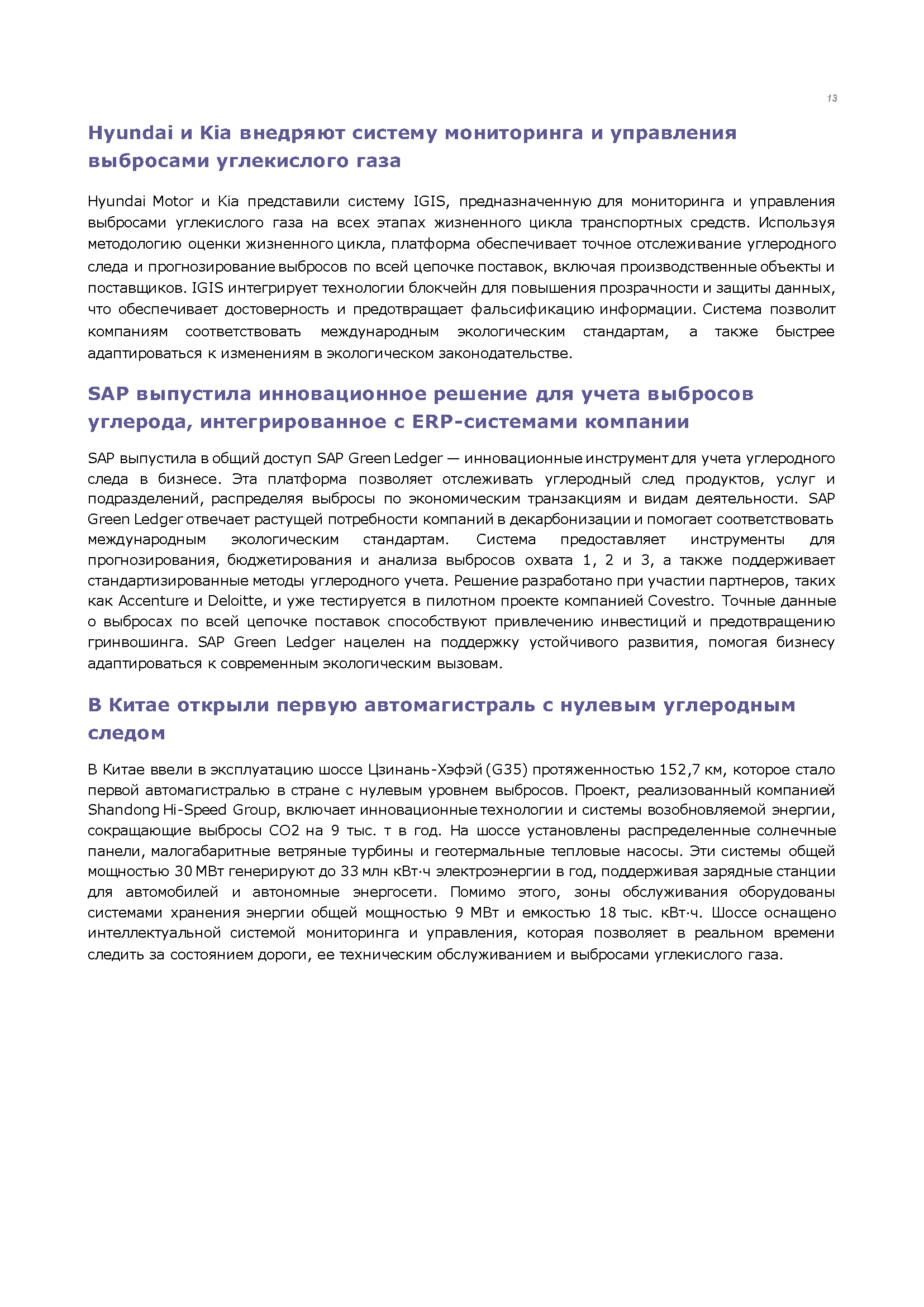 Информационный бюллетень (декабрь 2024)