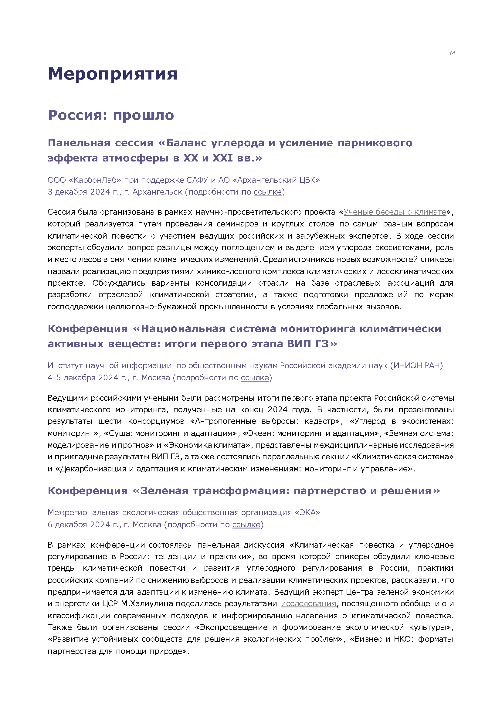 Информационный бюллетень (декабрь 2024)