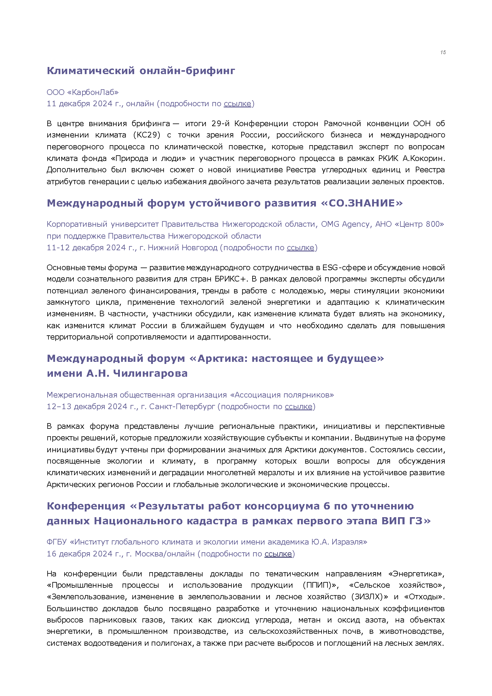 Информационный бюллетень (декабрь 2024)