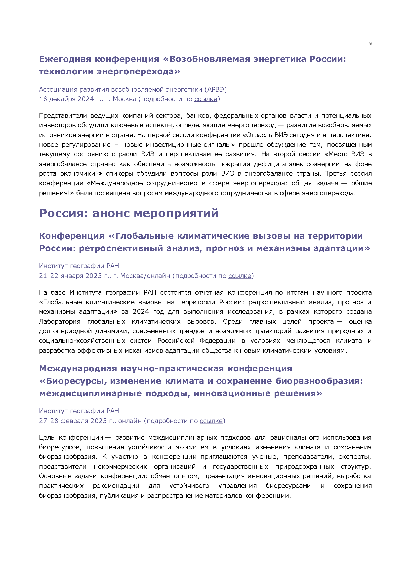 Информационный бюллетень (декабрь 2024)