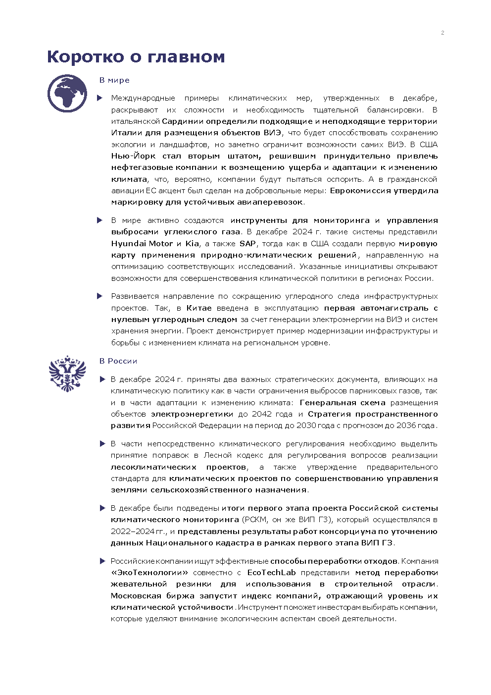 Информационный бюллетень (декабрь 2024)