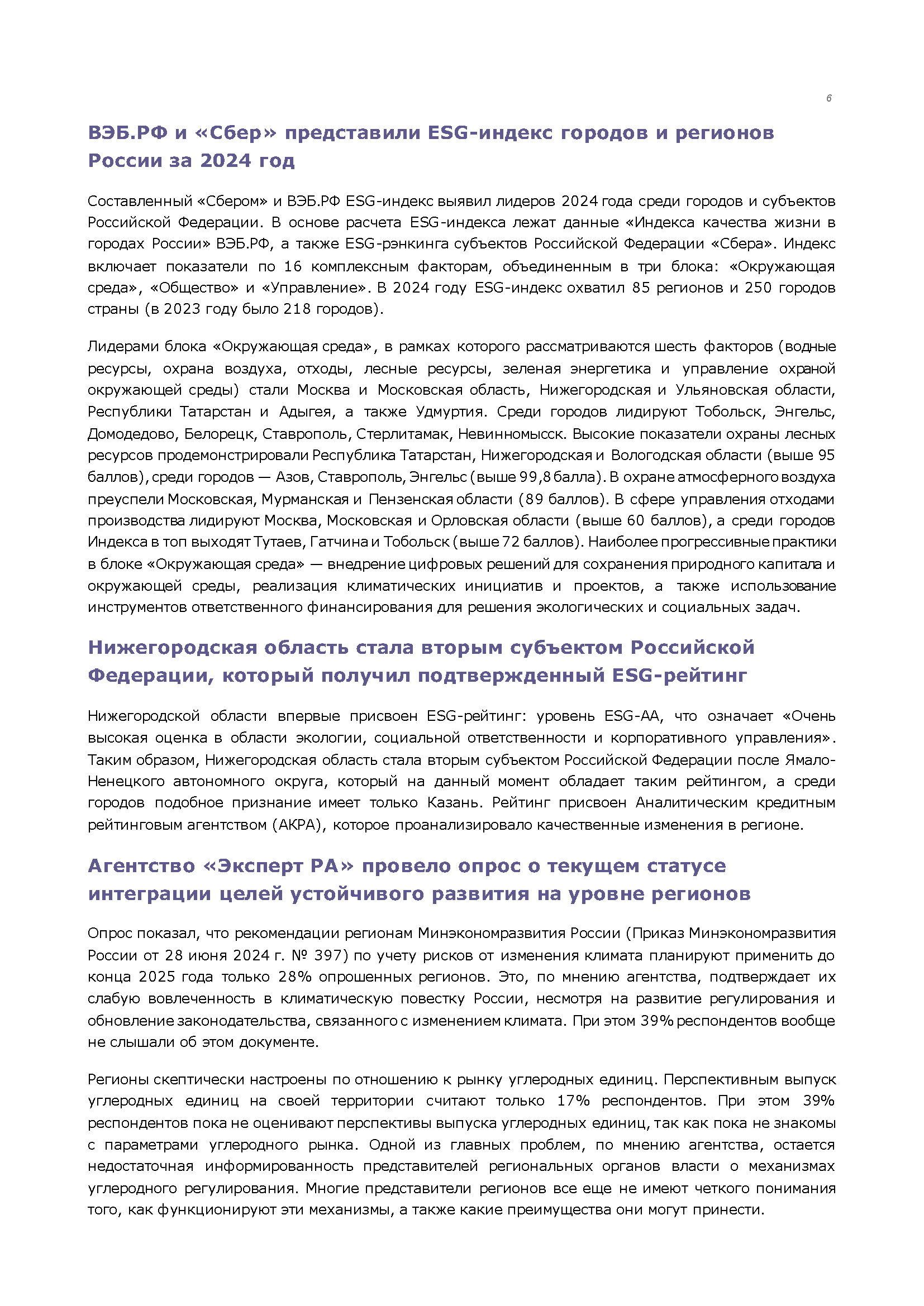 Информационный бюллетень (декабрь 2024)