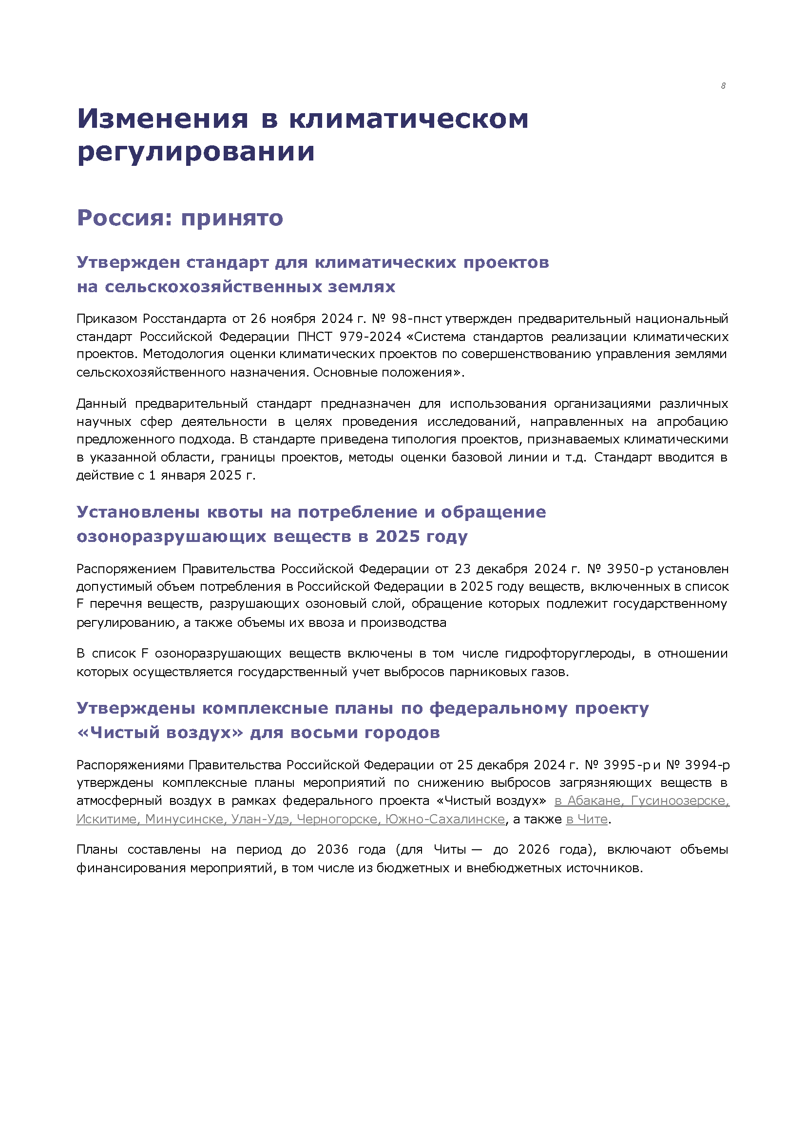 Информационный бюллетень (декабрь 2024)