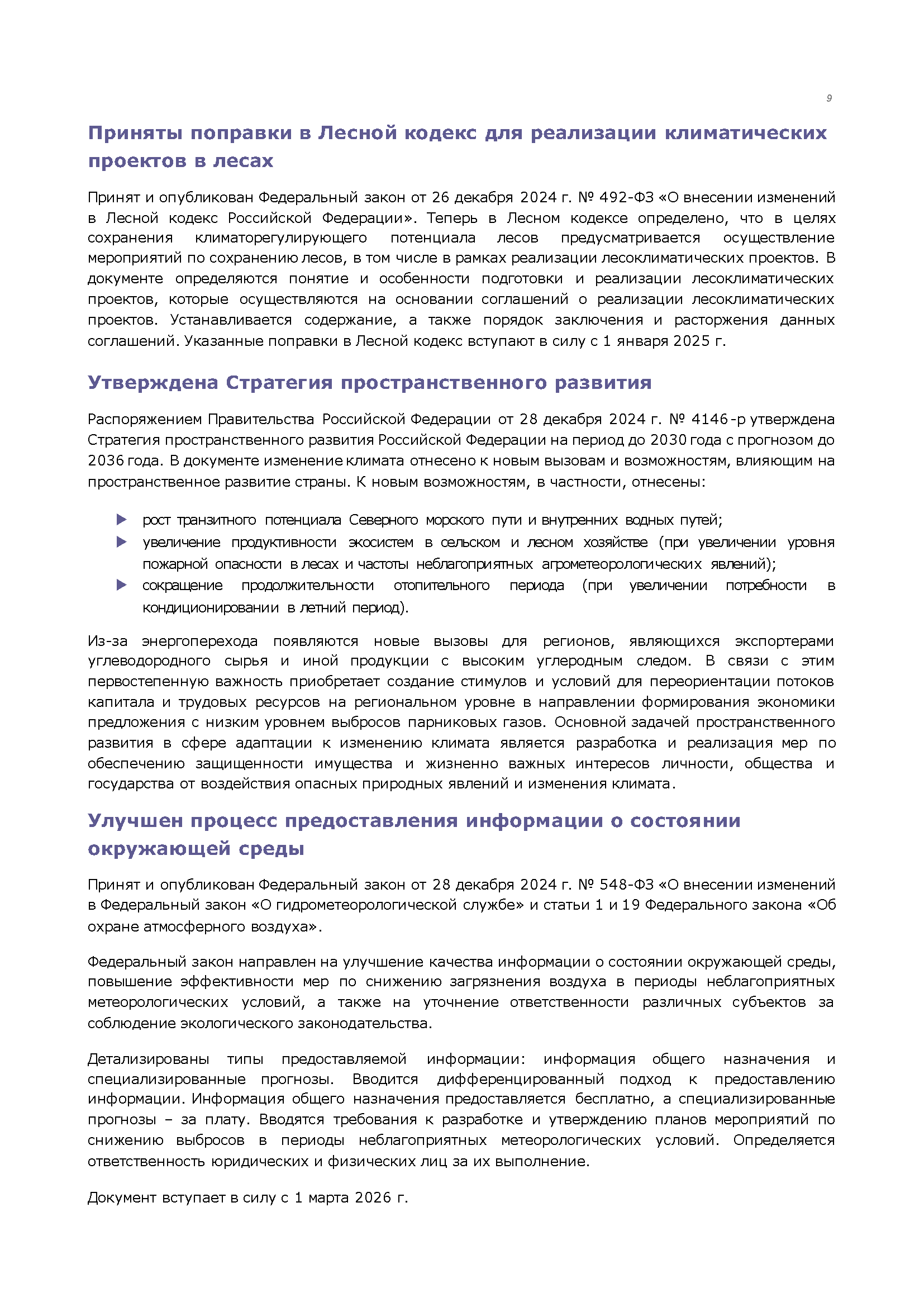 Информационный бюллетень (декабрь 2024)