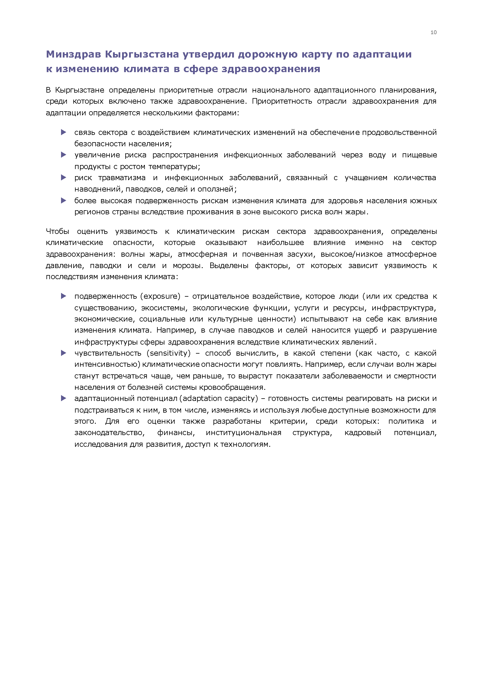 Отчет о климатической повестке