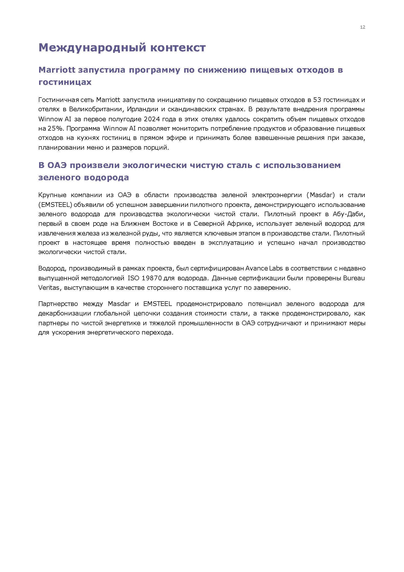 Отчет о климатической повестке