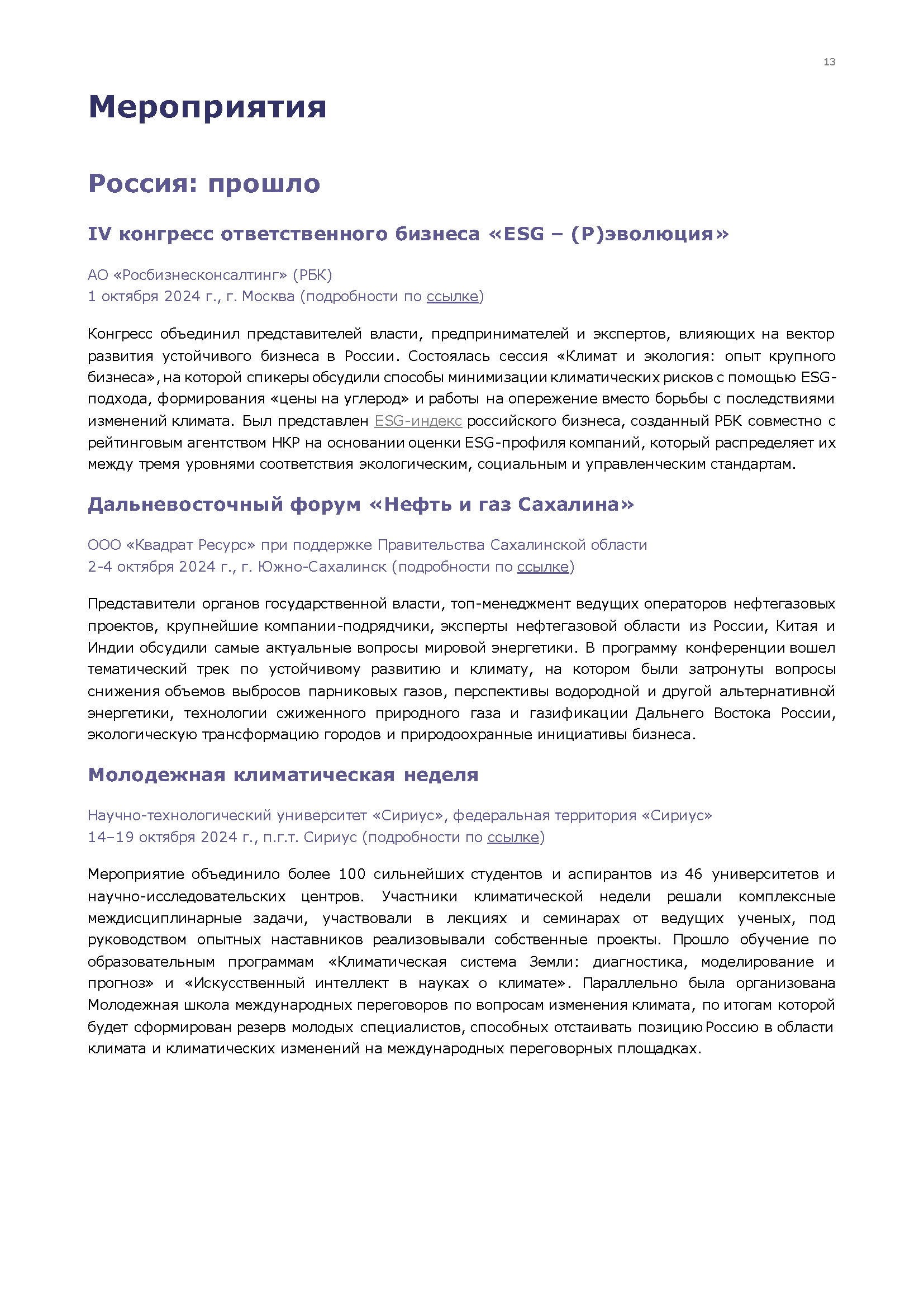 Отчет о климатической повестке