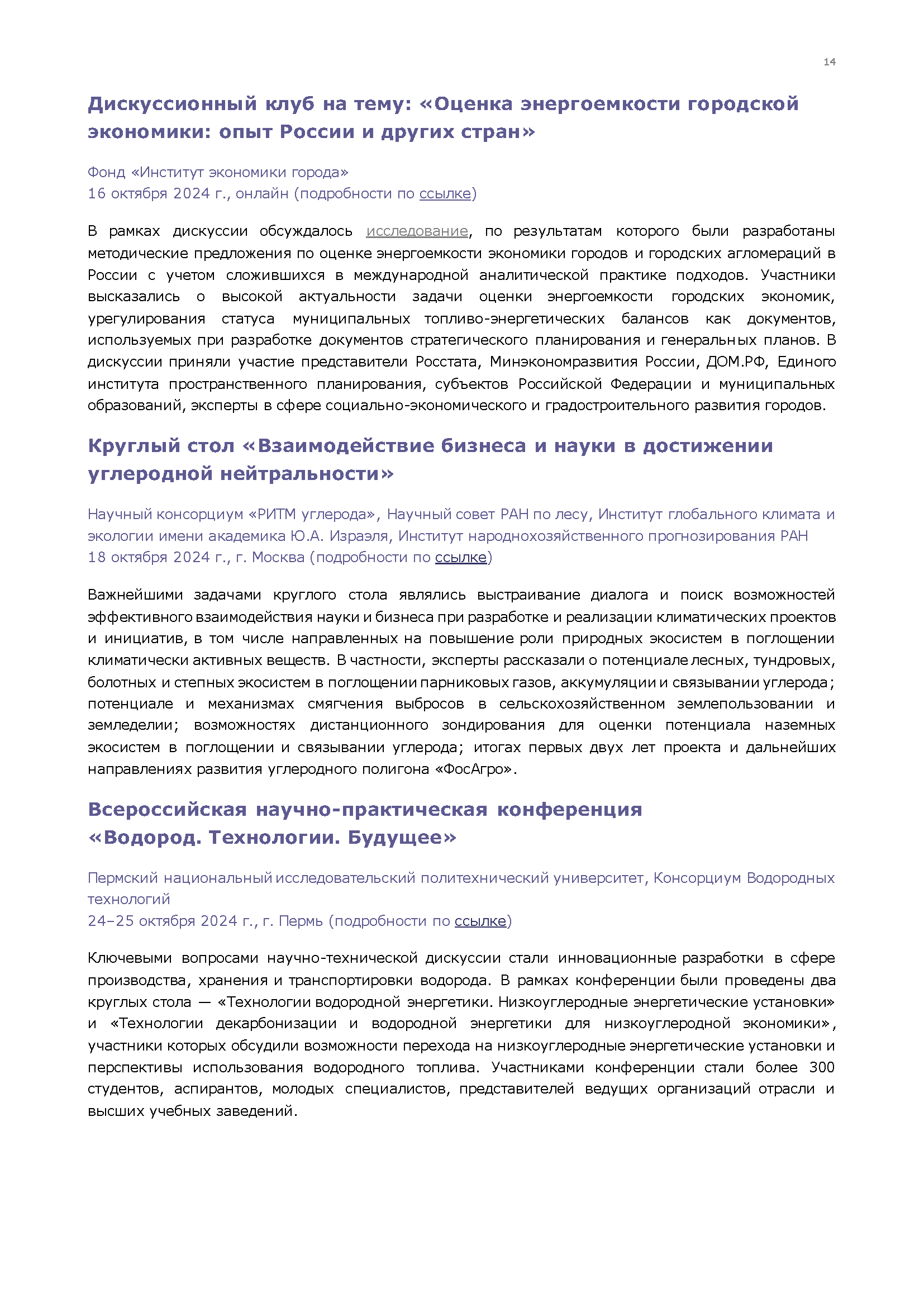 Отчет о климатической повестке