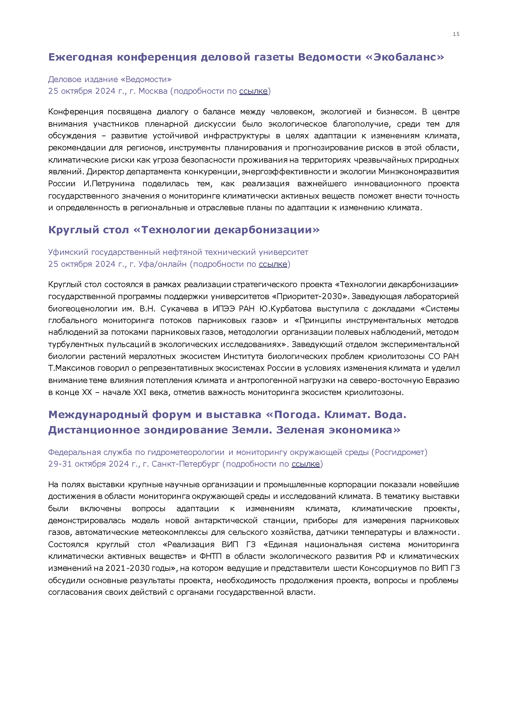 Отчет о климатической повестке