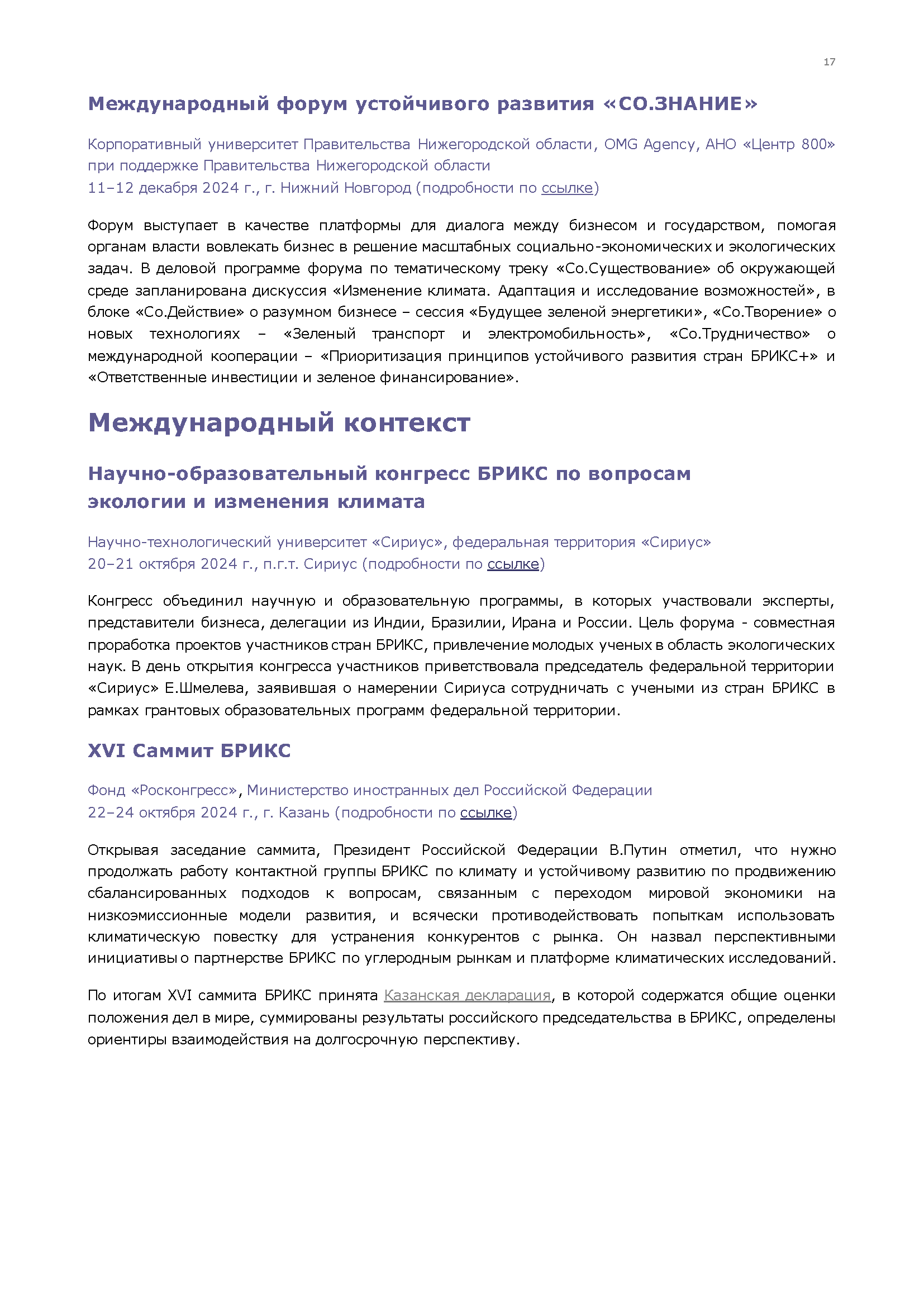 Отчет о климатической повестке