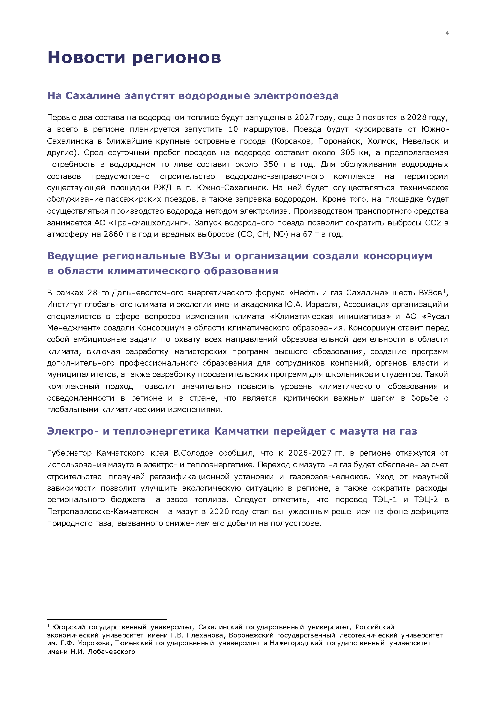Отчет о климатической повестке