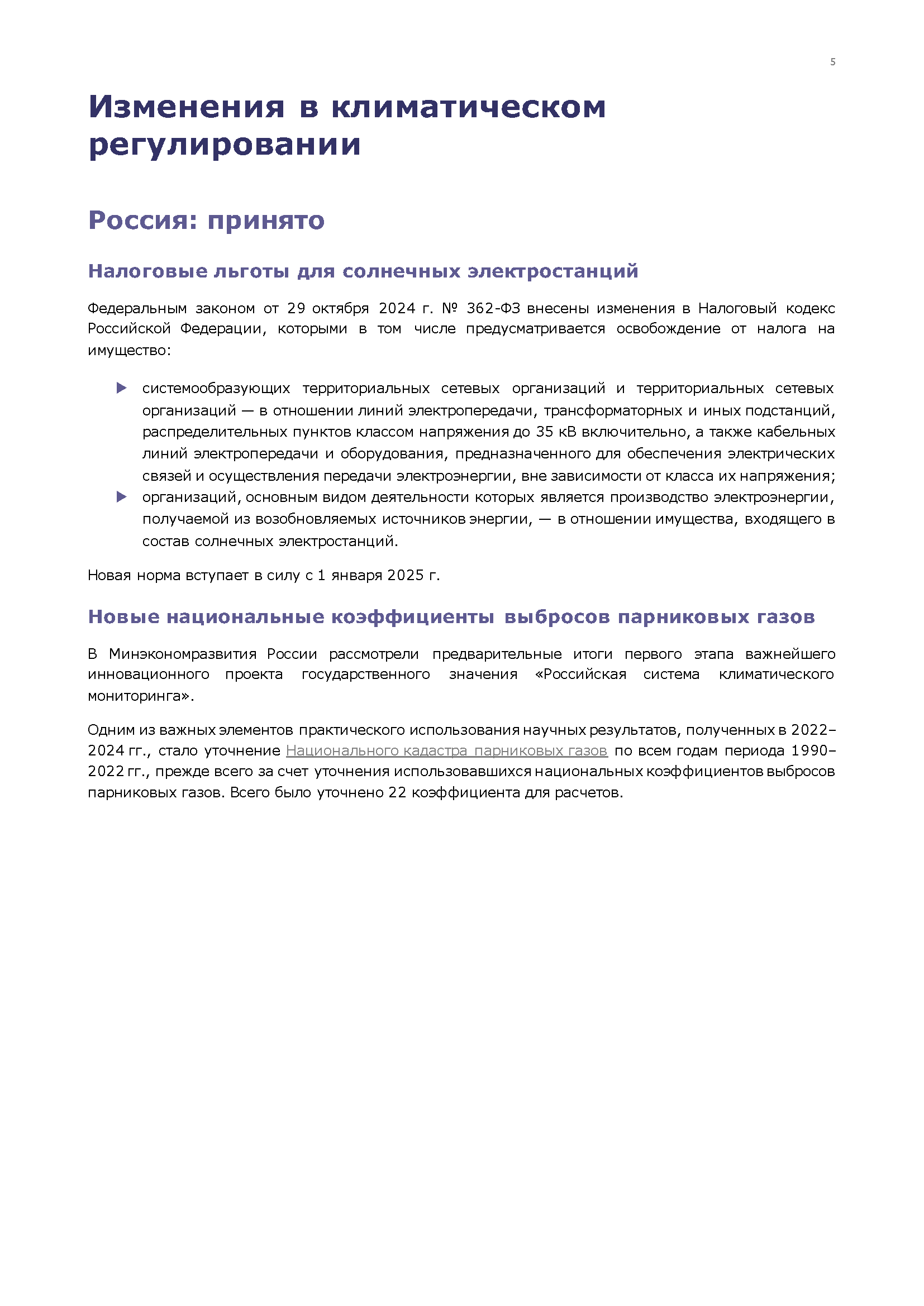 Отчет о климатической повестке