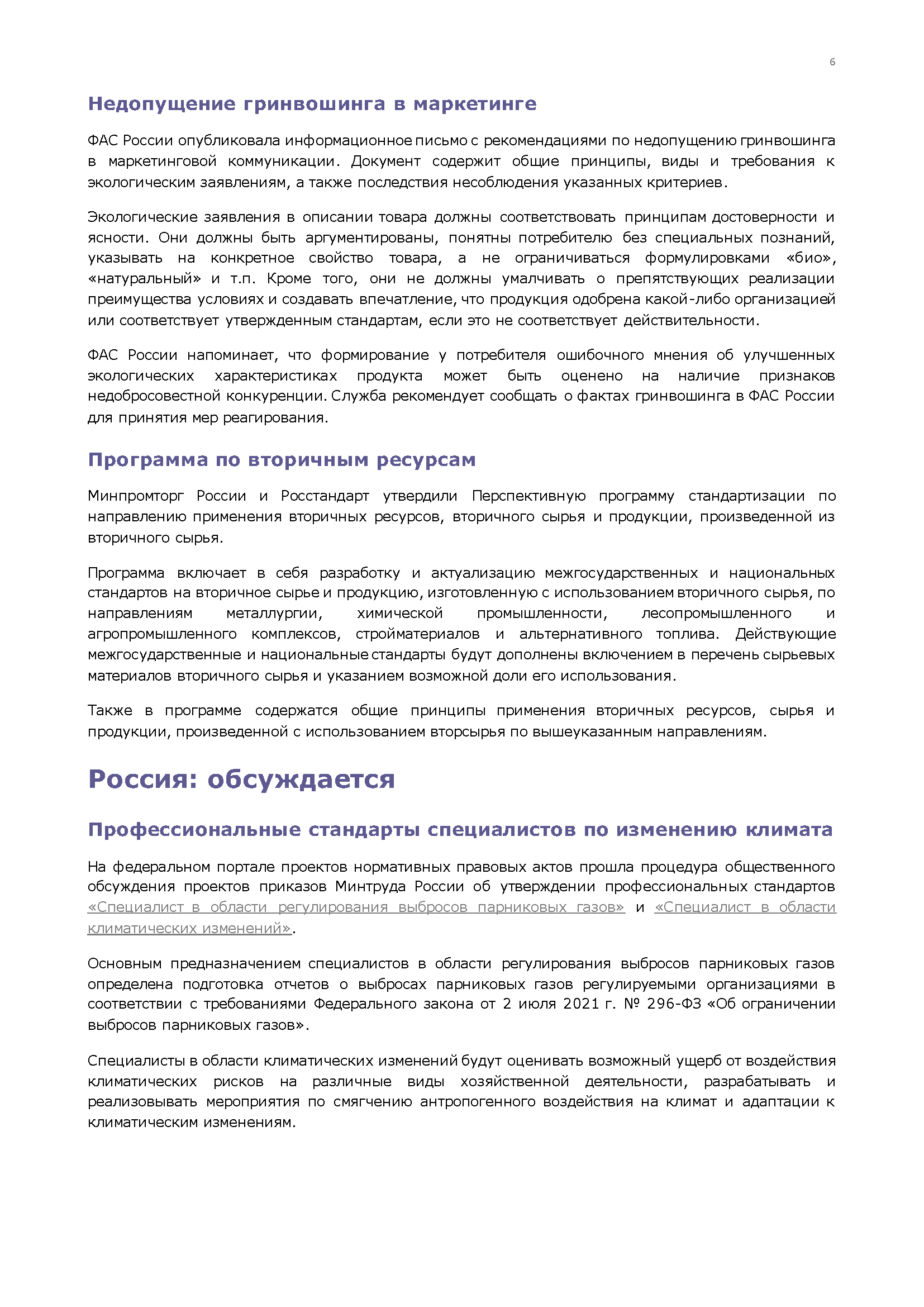 Отчет о климатической повестке