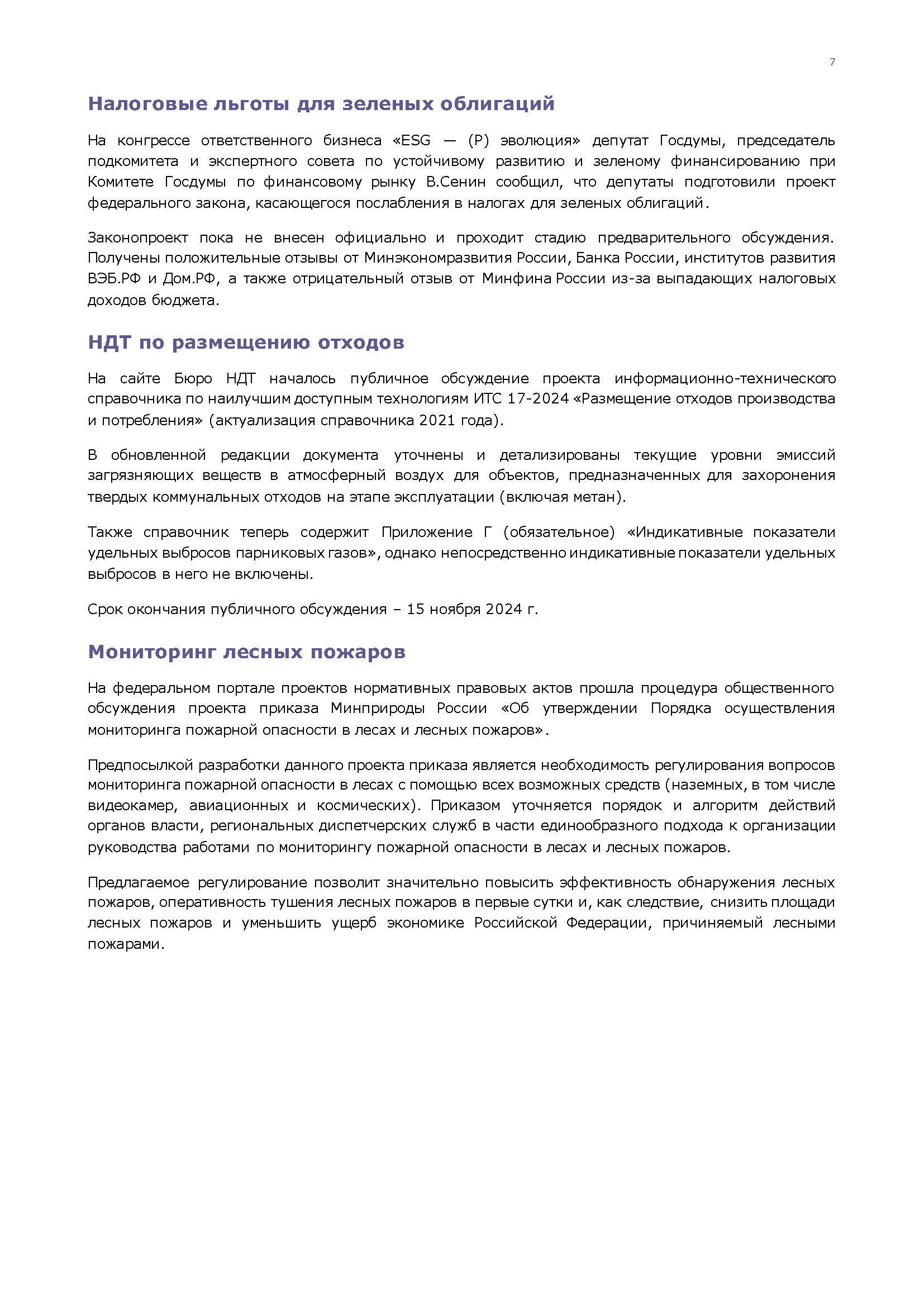Отчет о климатической повестке
