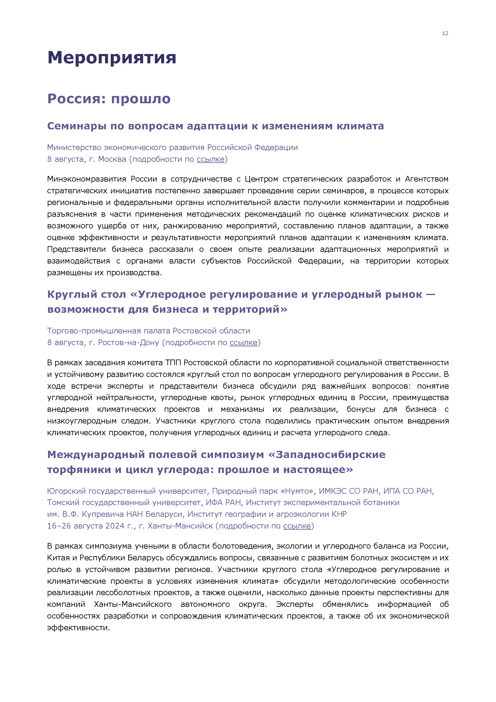 Брошюры «Региональный вектор климатической повестки»