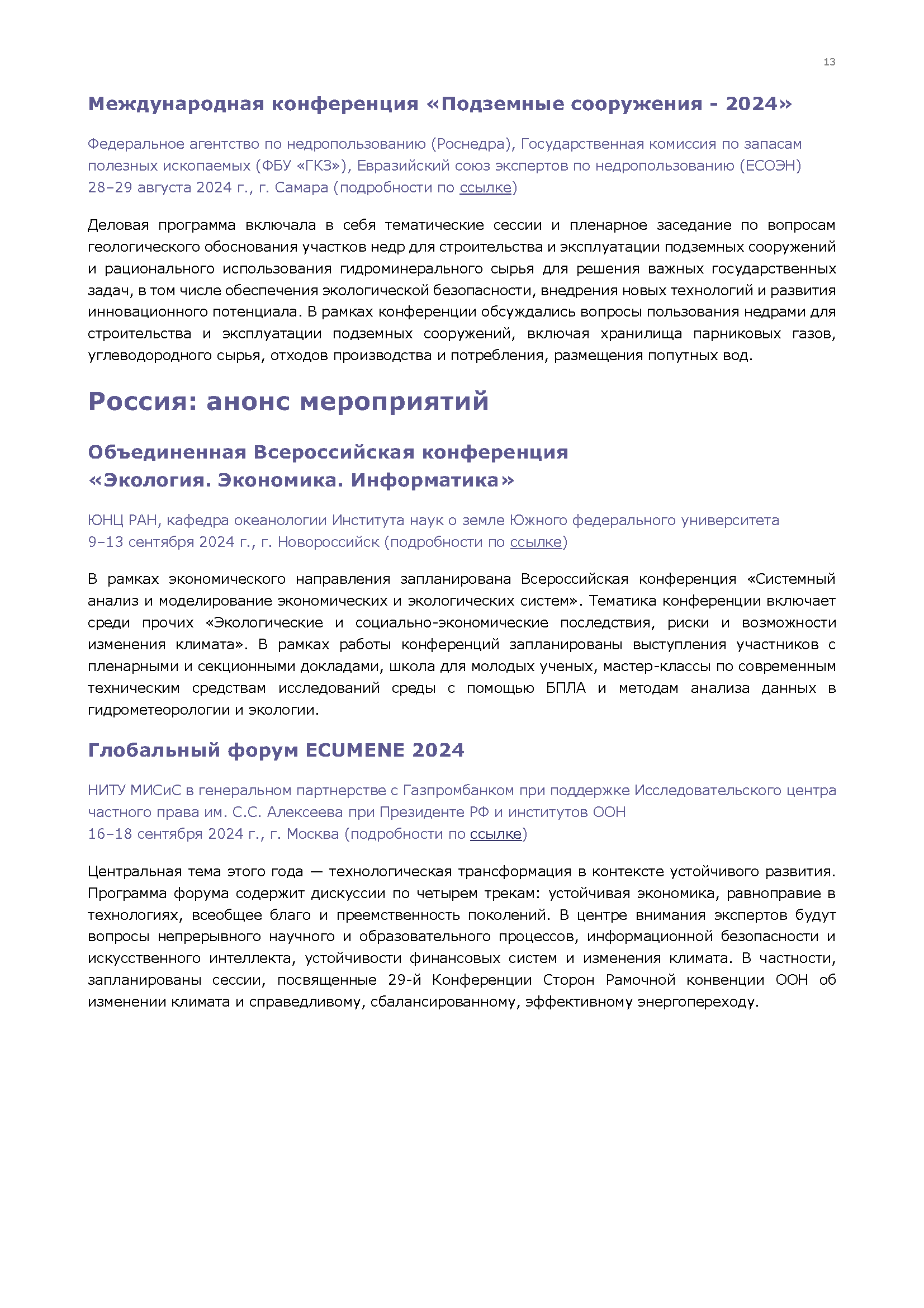 Брошюры «Региональный вектор климатической повестки»