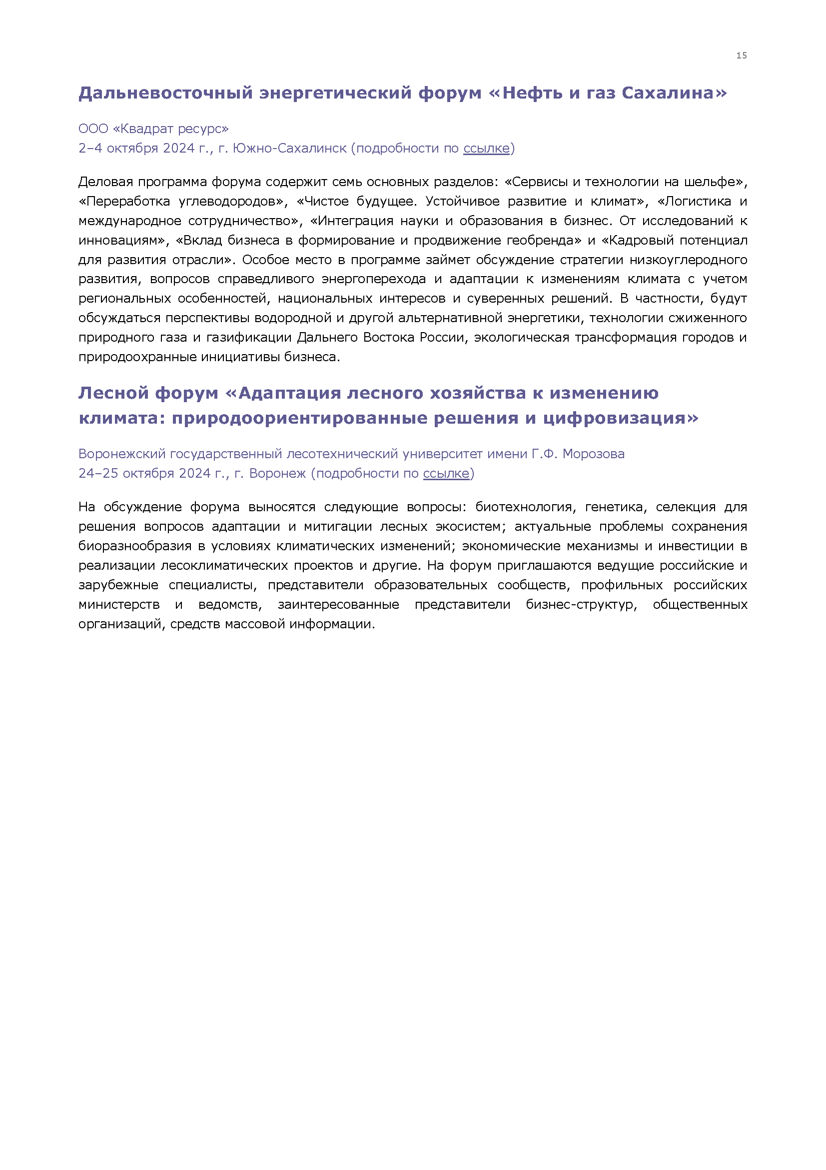 Брошюры «Региональный вектор климатической повестки»