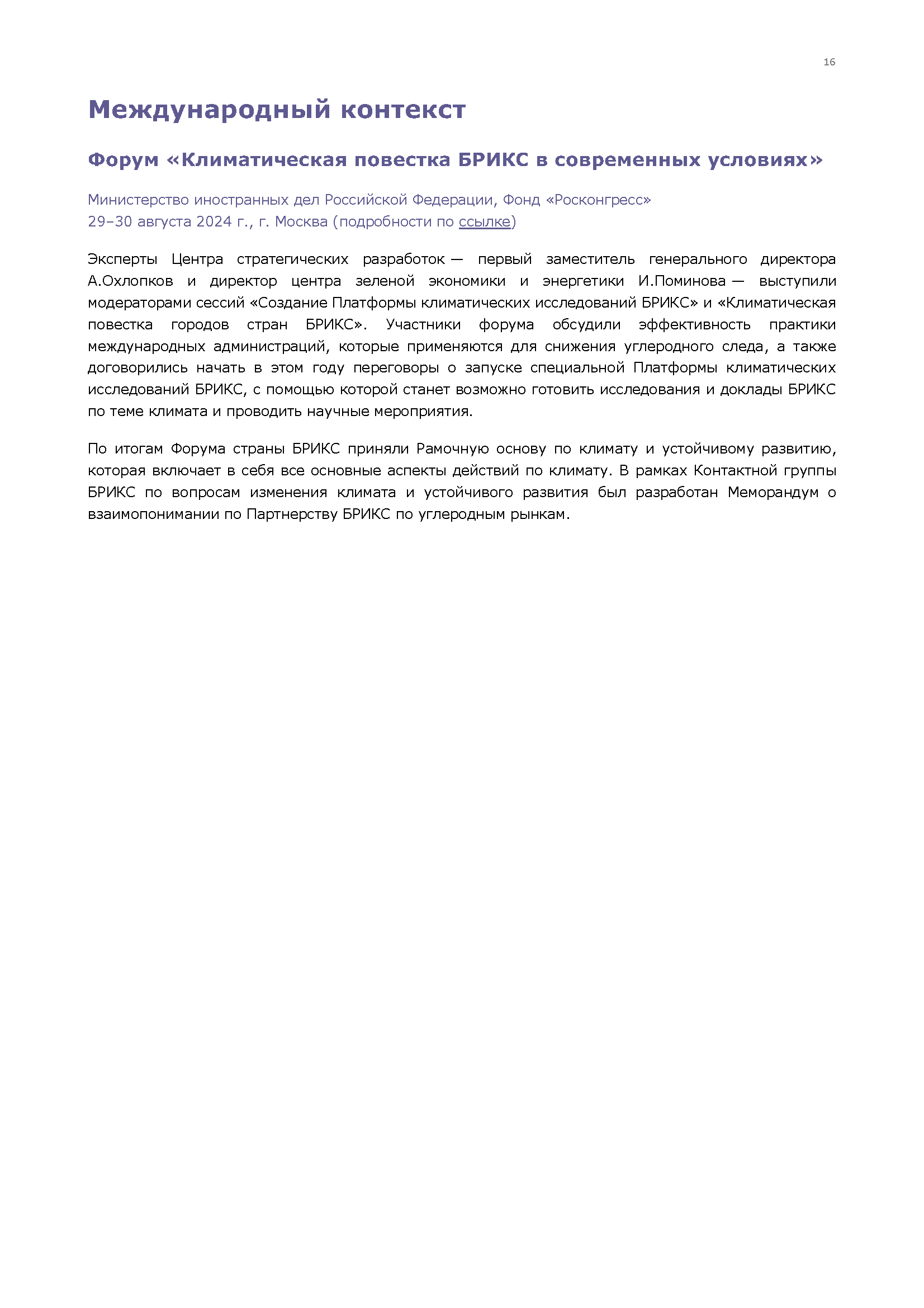 Брошюры «Региональный вектор климатической повестки»