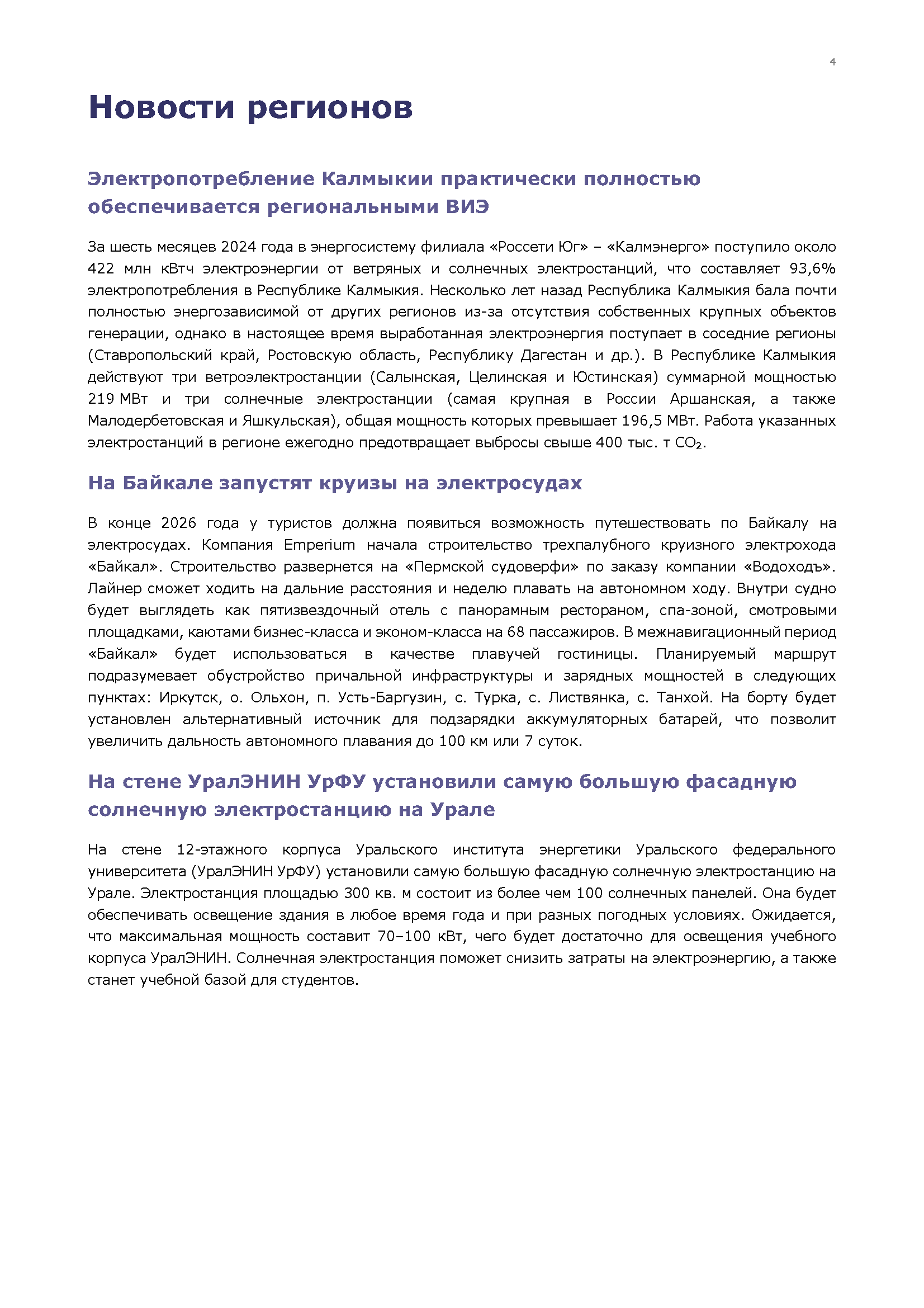 Брошюры «Региональный вектор климатической повестки»