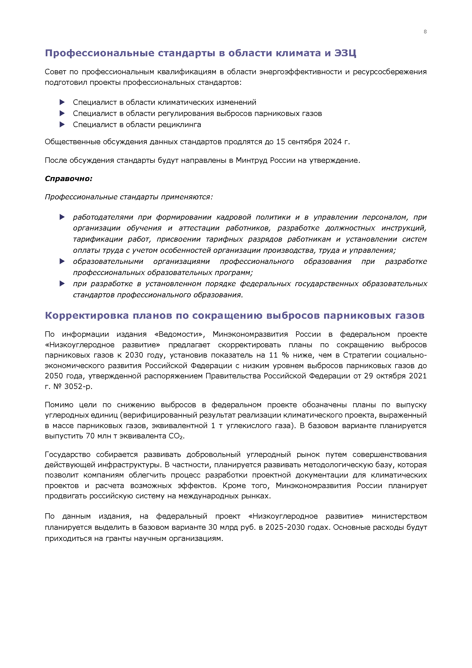 Брошюры «Региональный вектор климатической повестки»