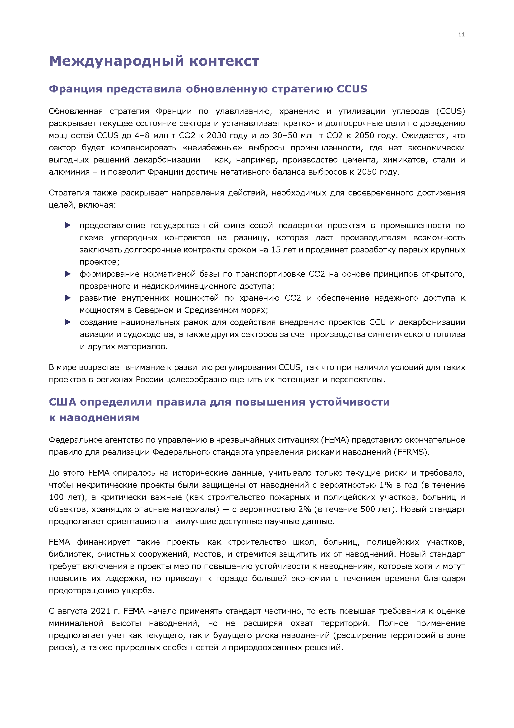 Экологический бюллетень ЦСР