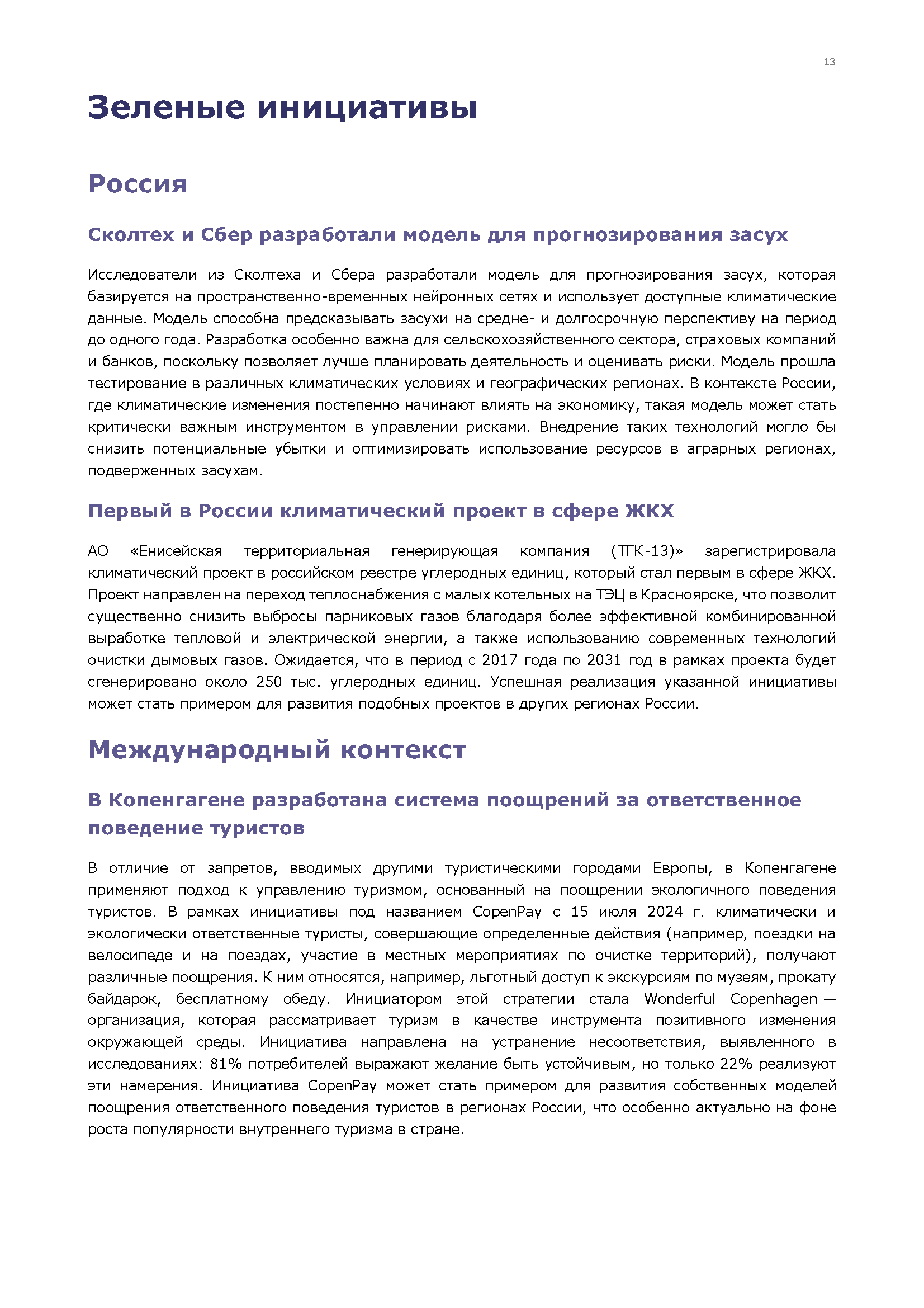 Экологический бюллетень ЦСР