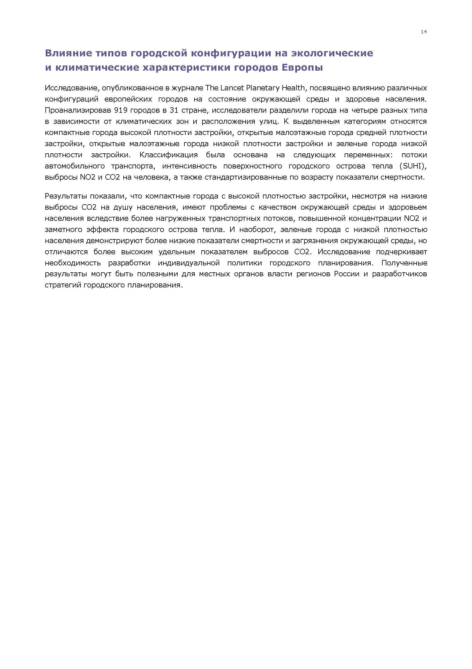Экологический бюллетень ЦСР