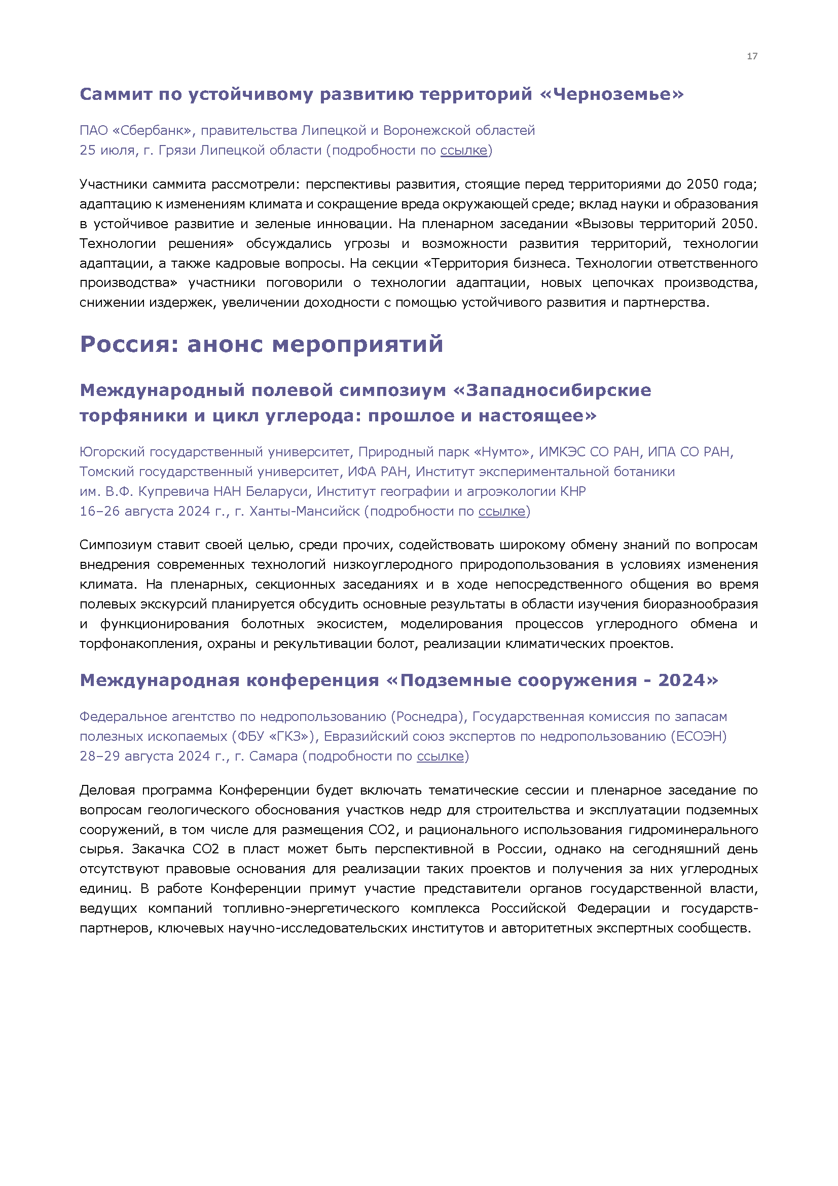 Экологический бюллетень ЦСР