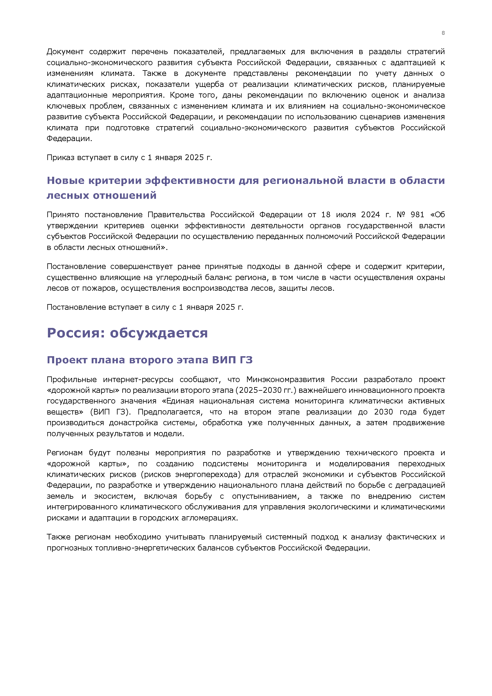 Экологический бюллетень ЦСР