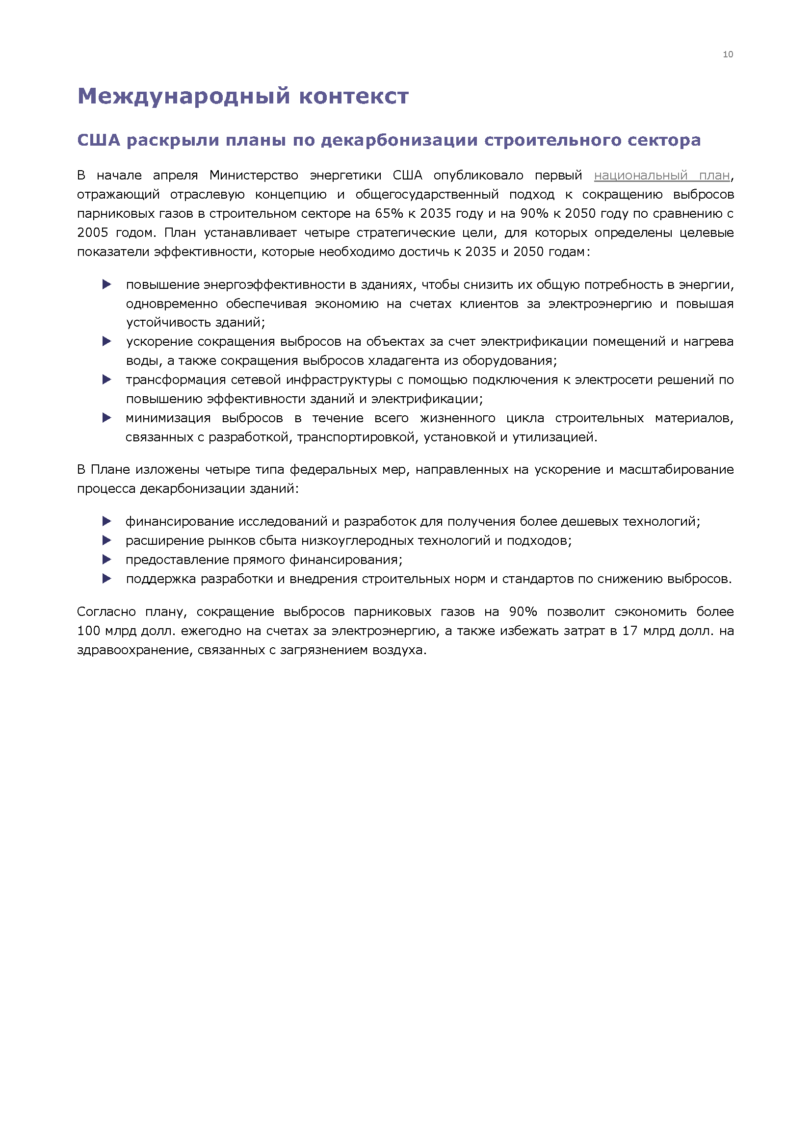 Ежемесячный бюллетень по «зеленой» экономике