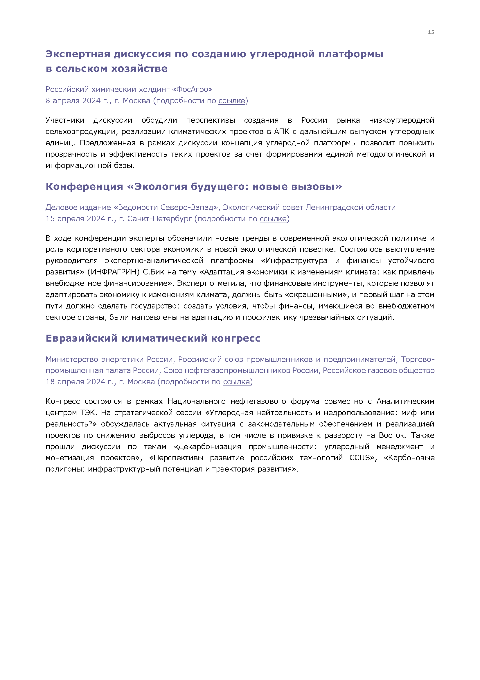 Ежемесячный бюллетень по «зеленой» экономике