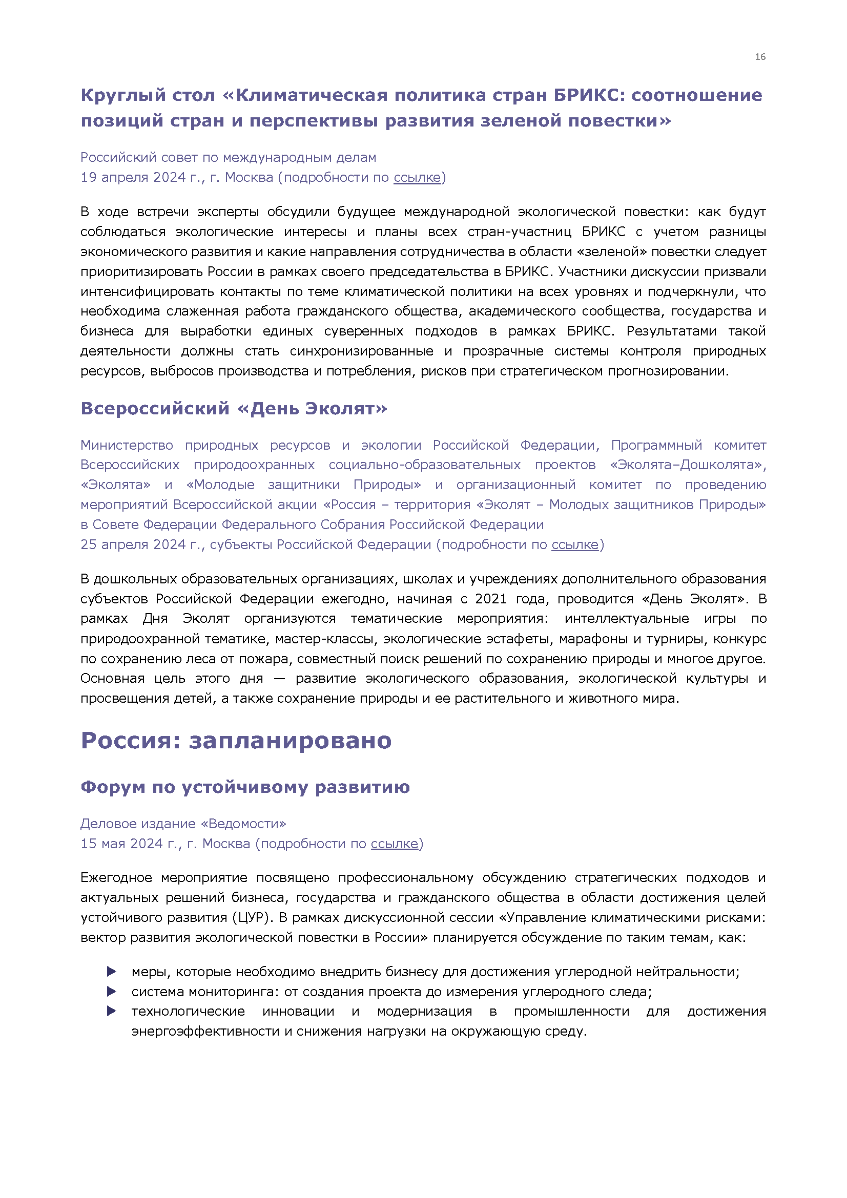 Ежемесячный бюллетень по «зеленой» экономике