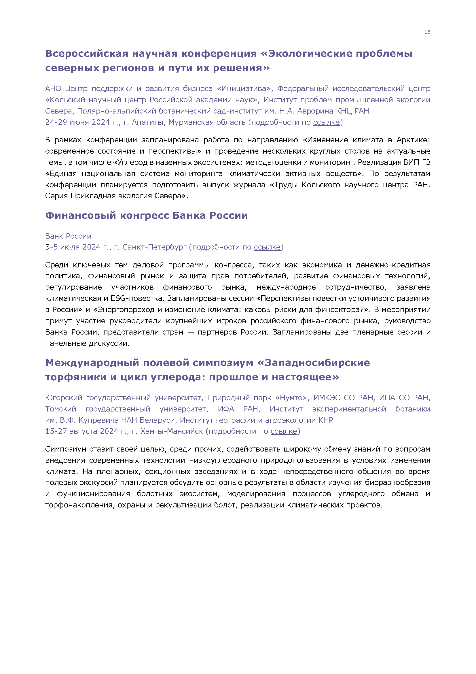 Ежемесячный бюллетень по «зеленой» экономике