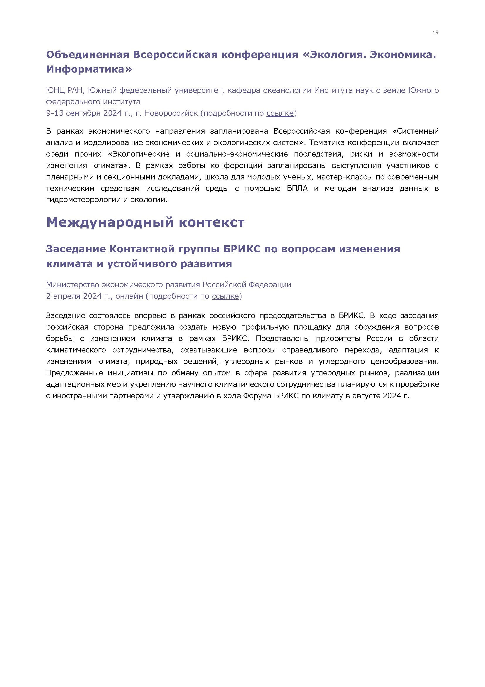 Ежемесячный бюллетень по «зеленой» экономике