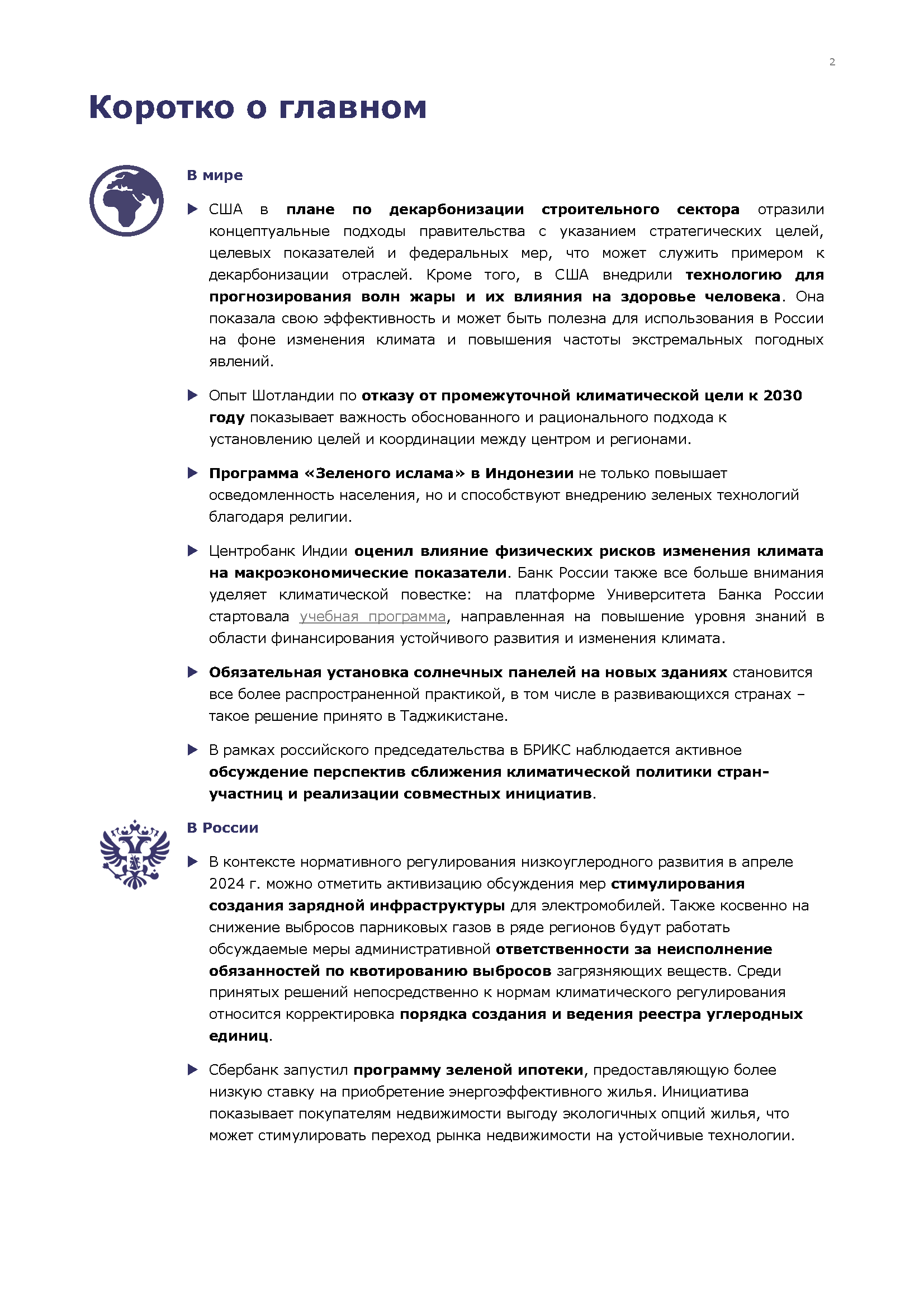 Ежемесячный бюллетень по «зеленой» экономике