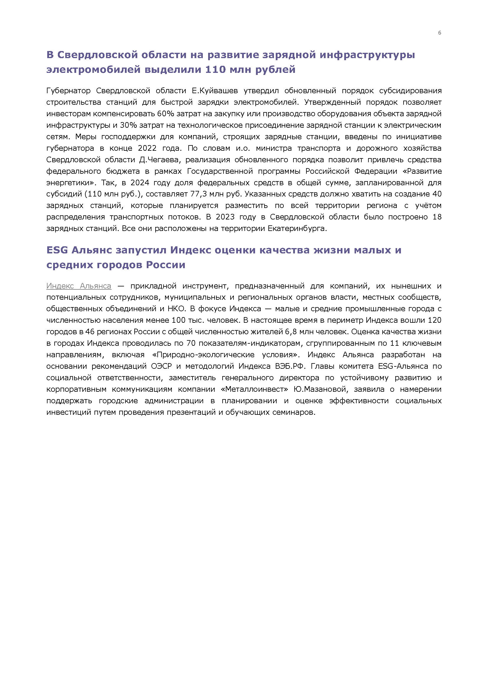 Ежемесячный бюллетень по «зеленой» экономике