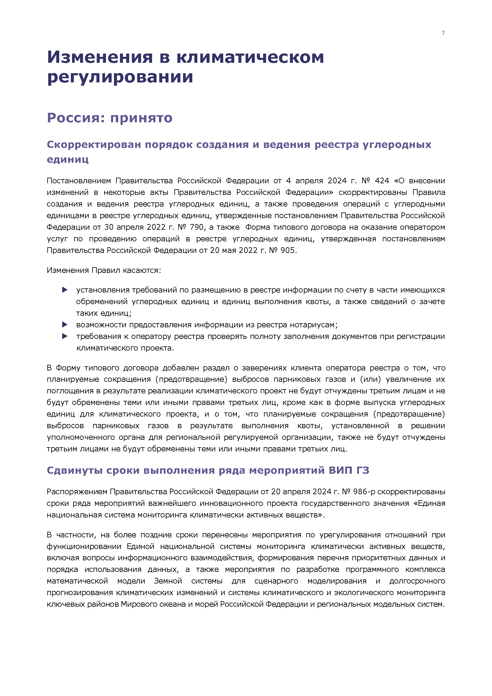 Ежемесячный бюллетень по «зеленой» экономике