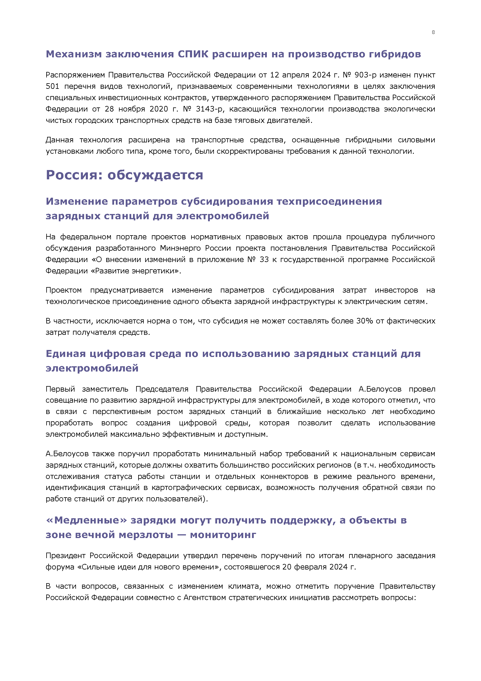 Ежемесячный бюллетень по «зеленой» экономике