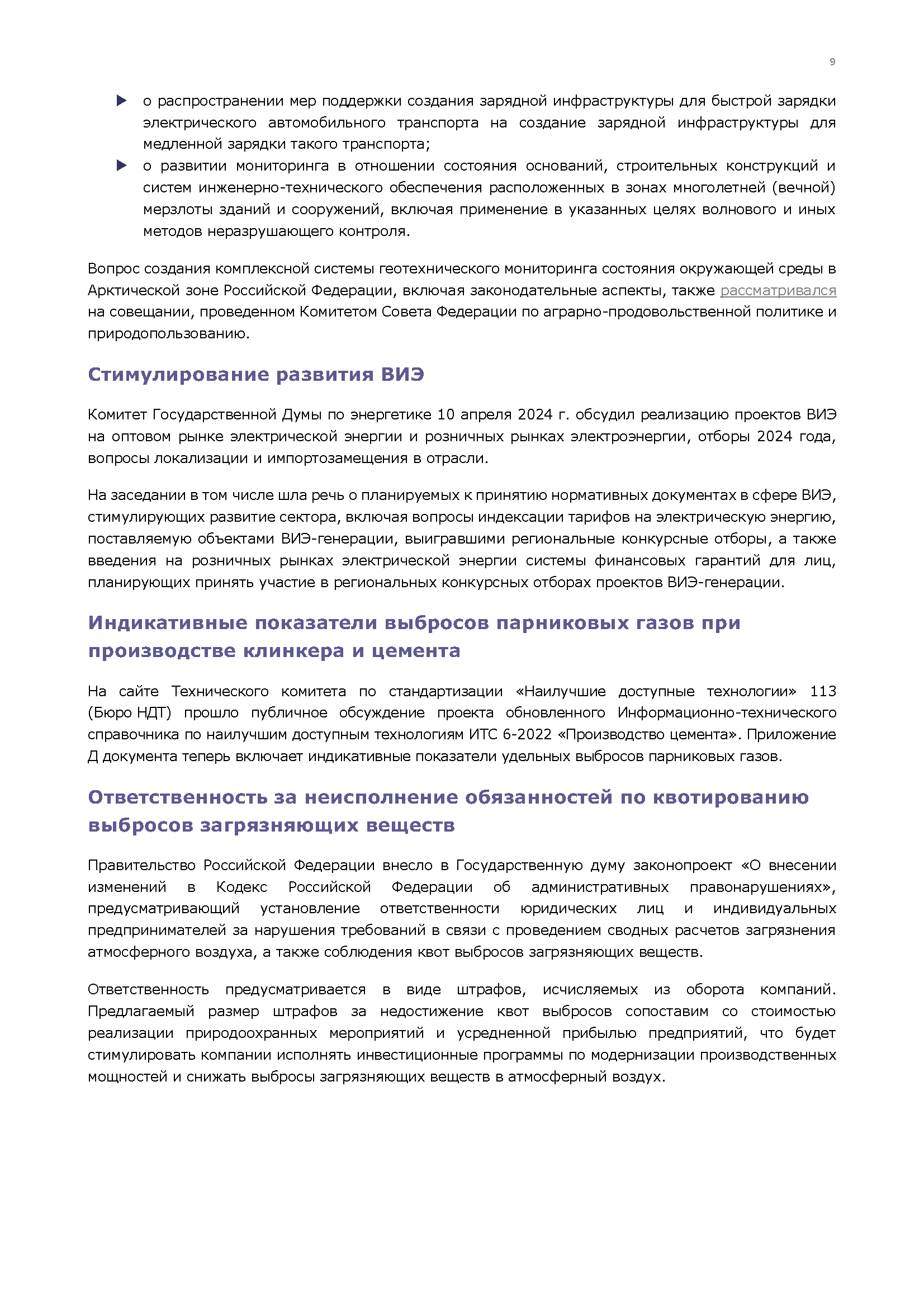 Ежемесячный бюллетень по «зеленой» экономике
