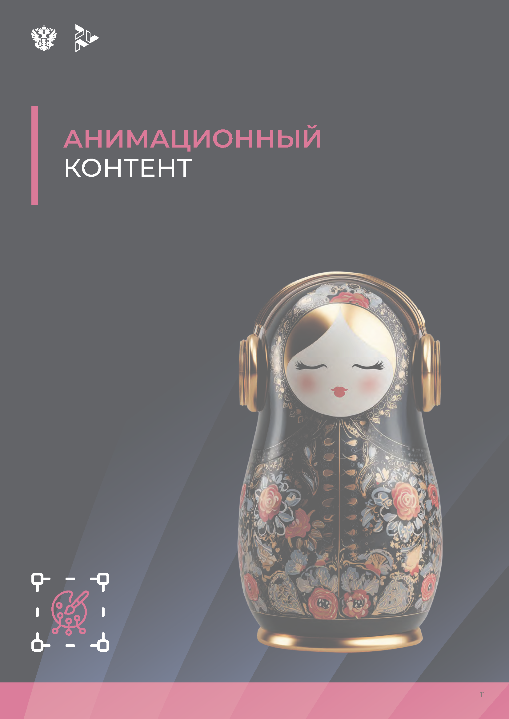 Экспортный сборник «Креативные индустрии»