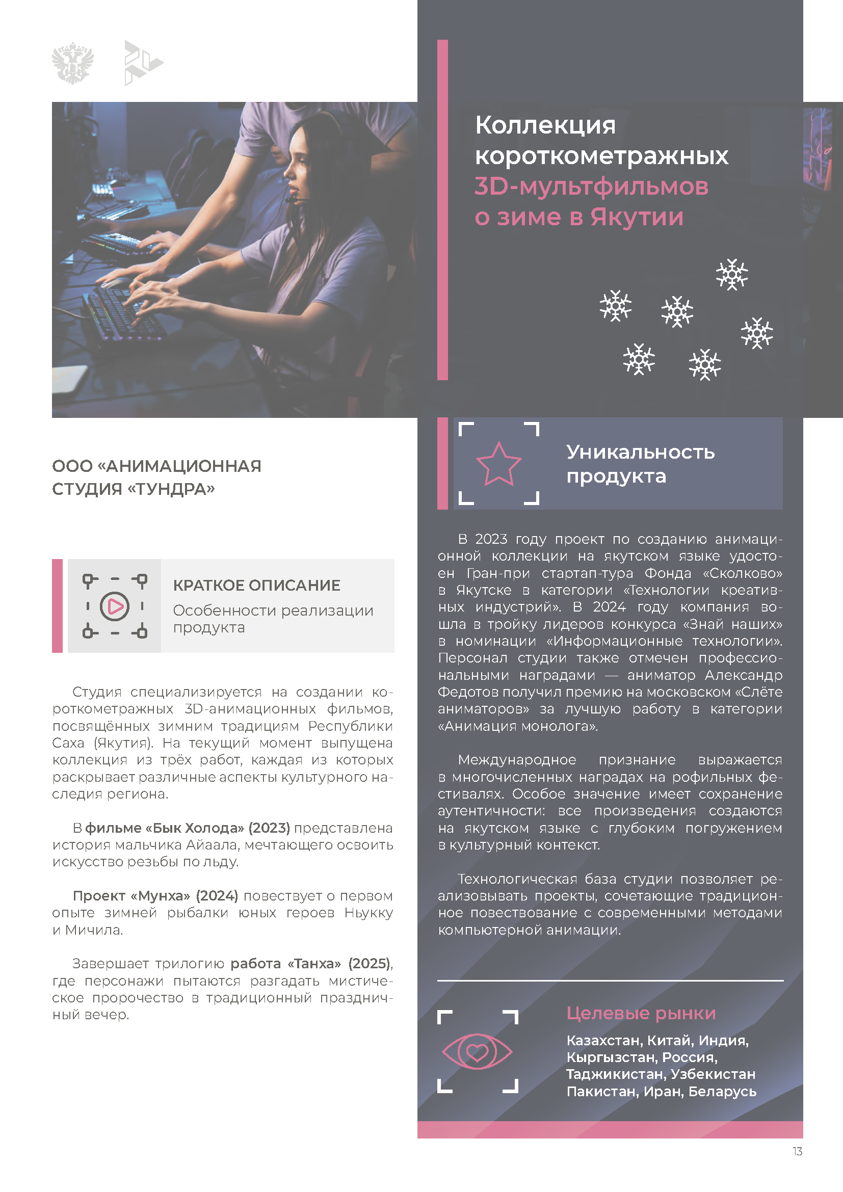 Экспортный сборник «Креативные индустрии»
