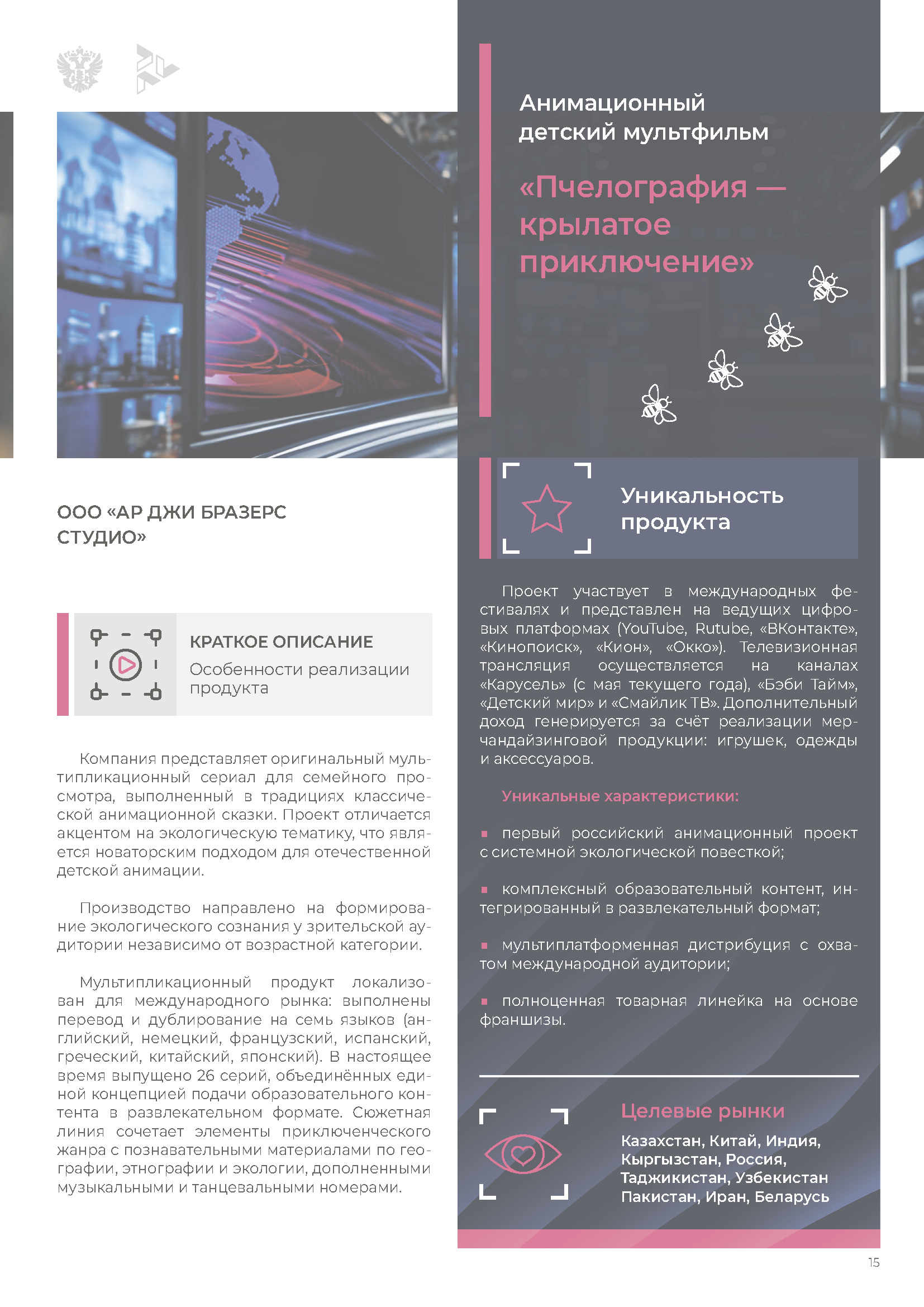 Экспортный сборник «Креативные индустрии»