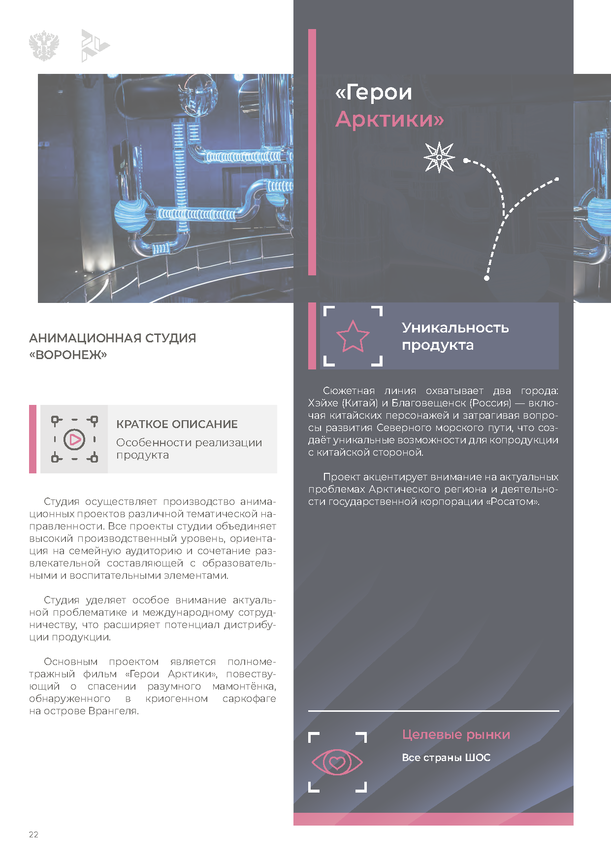 Экспортный сборник «Креативные индустрии»