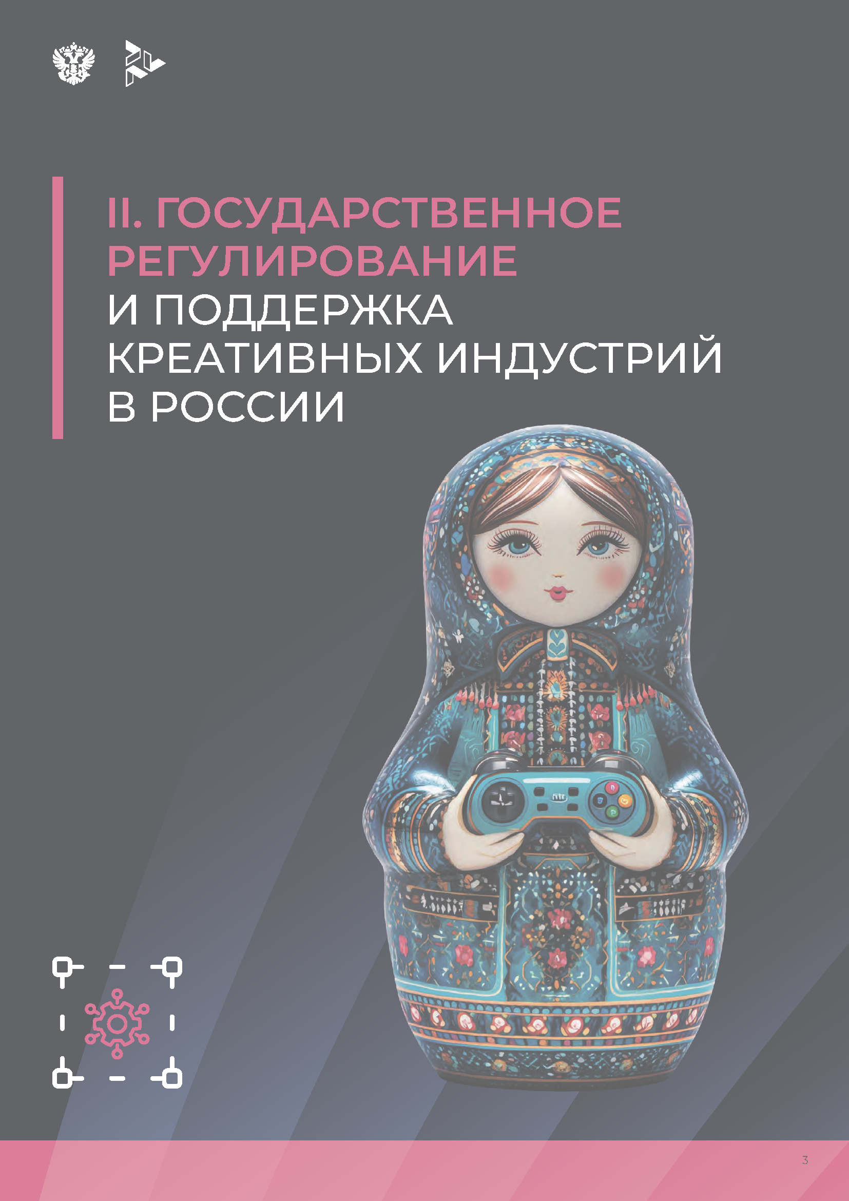 Экспортный сборник «Креативные индустрии»