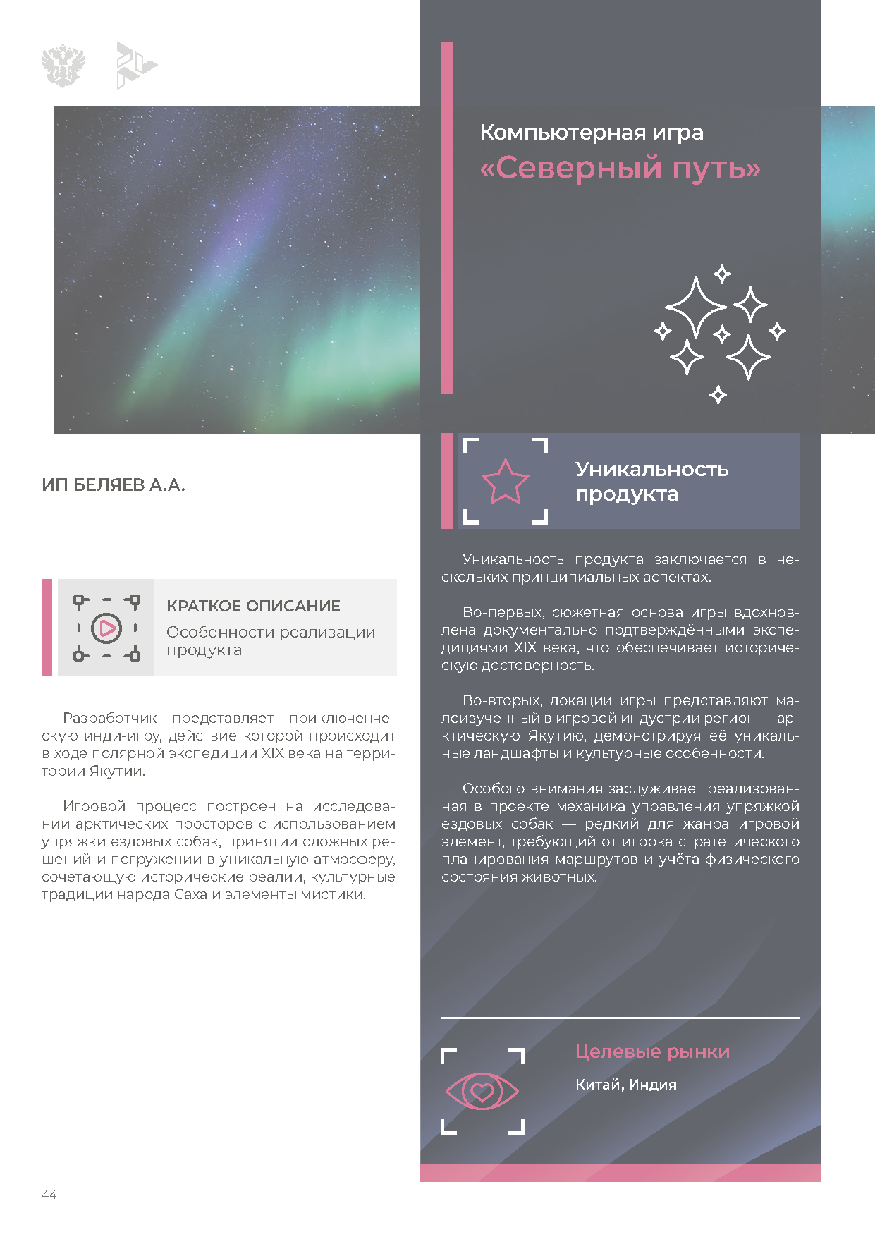 Экспортный сборник «Креативные индустрии»