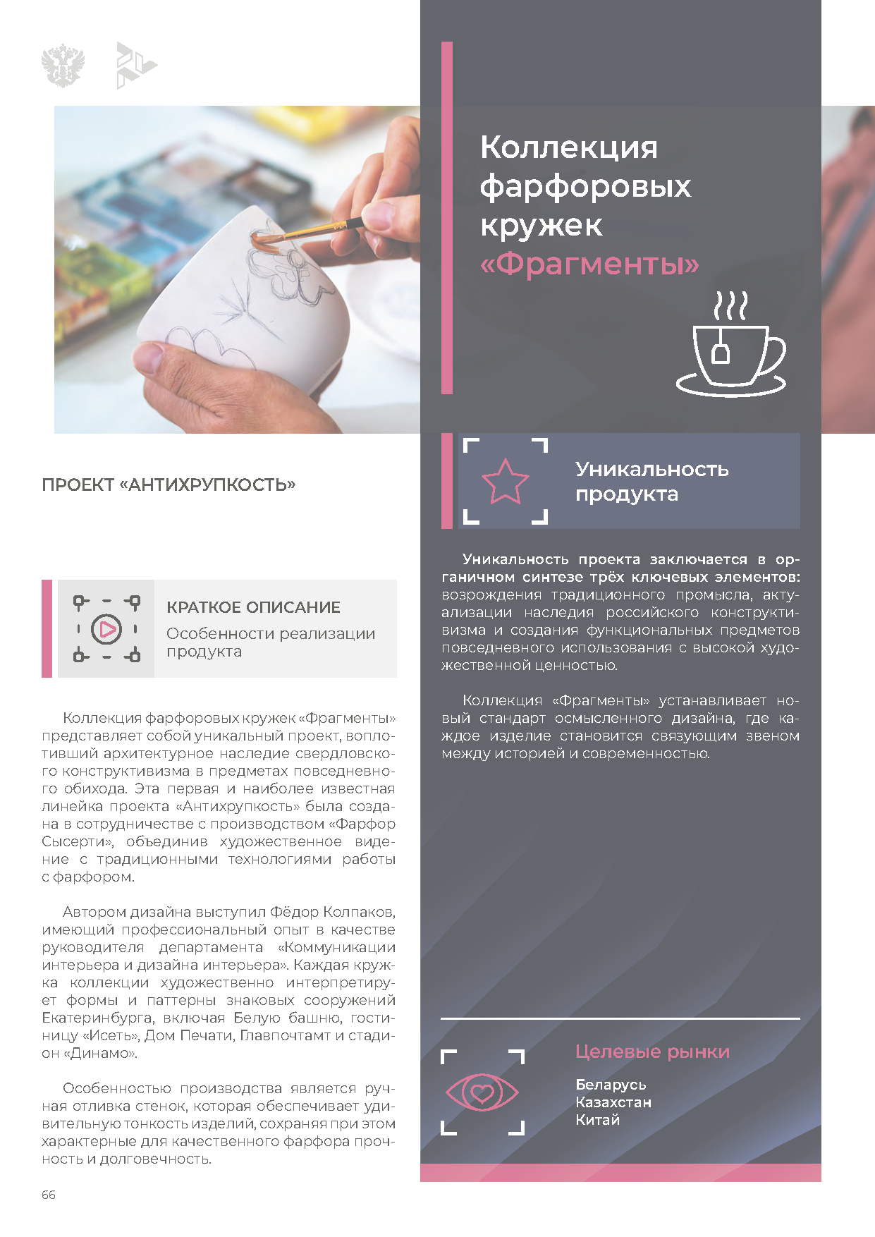 Экспортный сборник «Креативные индустрии»