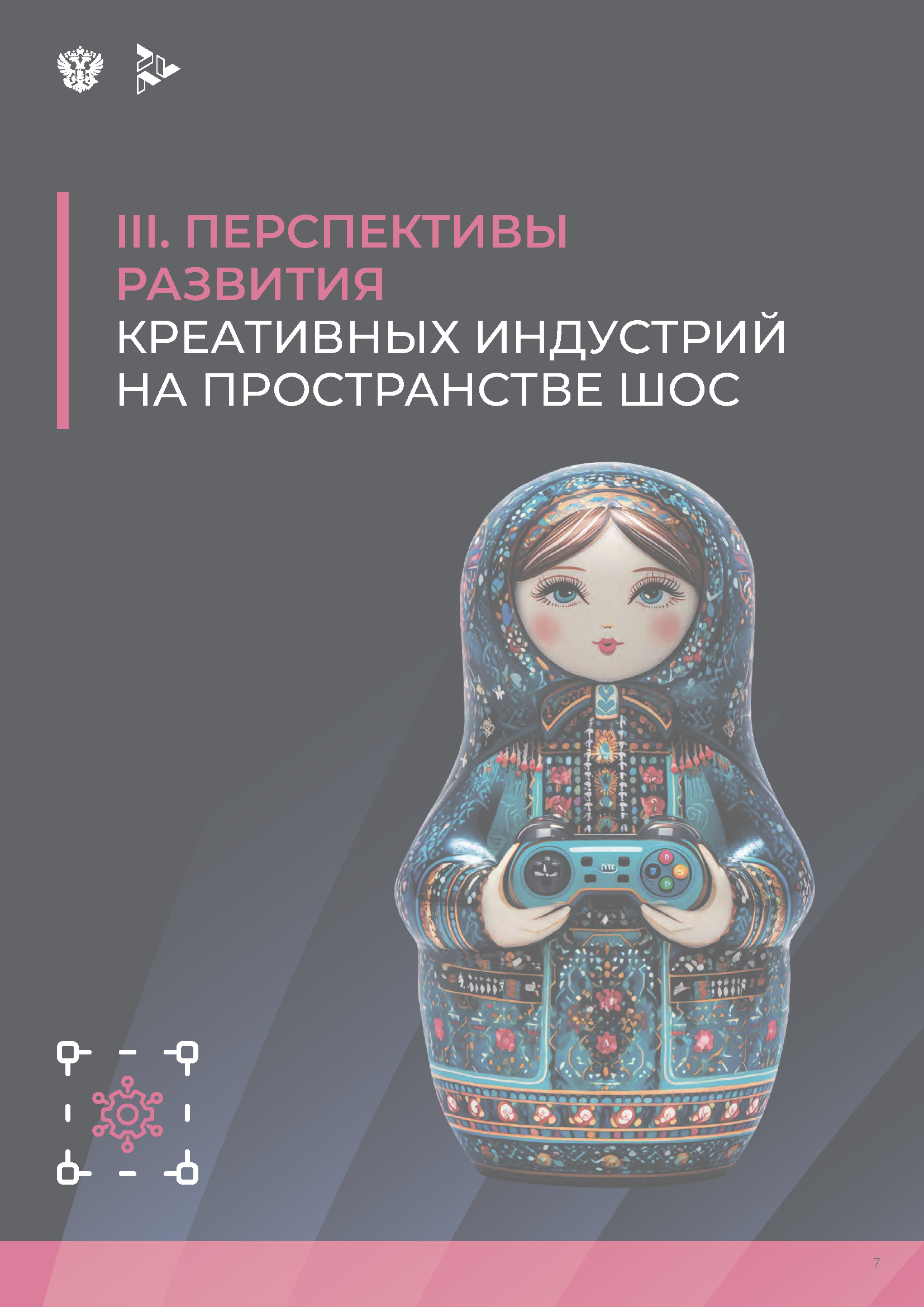 Экспортный сборник «Креативные индустрии»