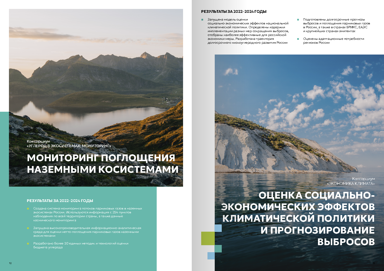Отчет «Климатический мониторинг»
